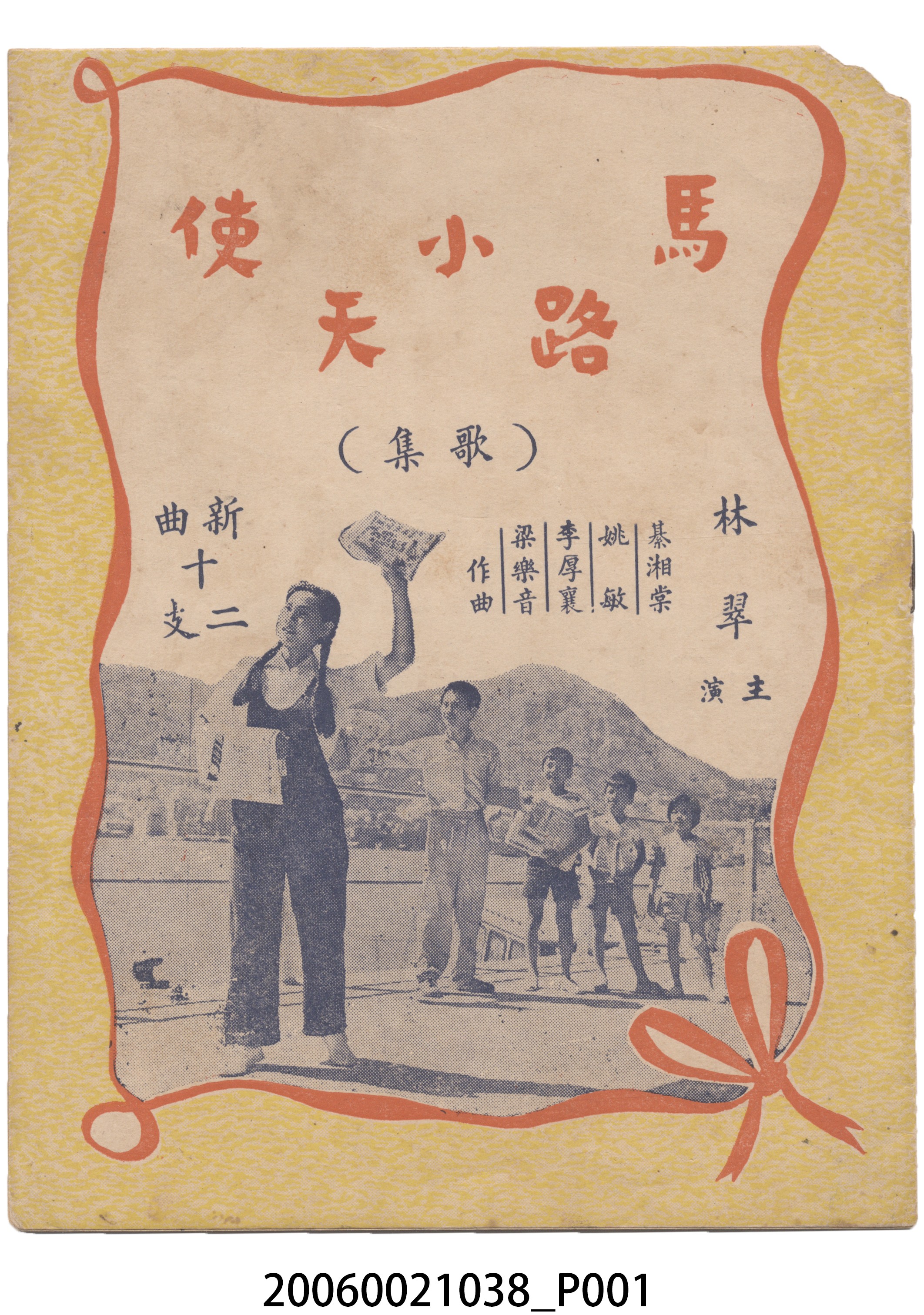《馬路小天使》電影本事 (共18張)