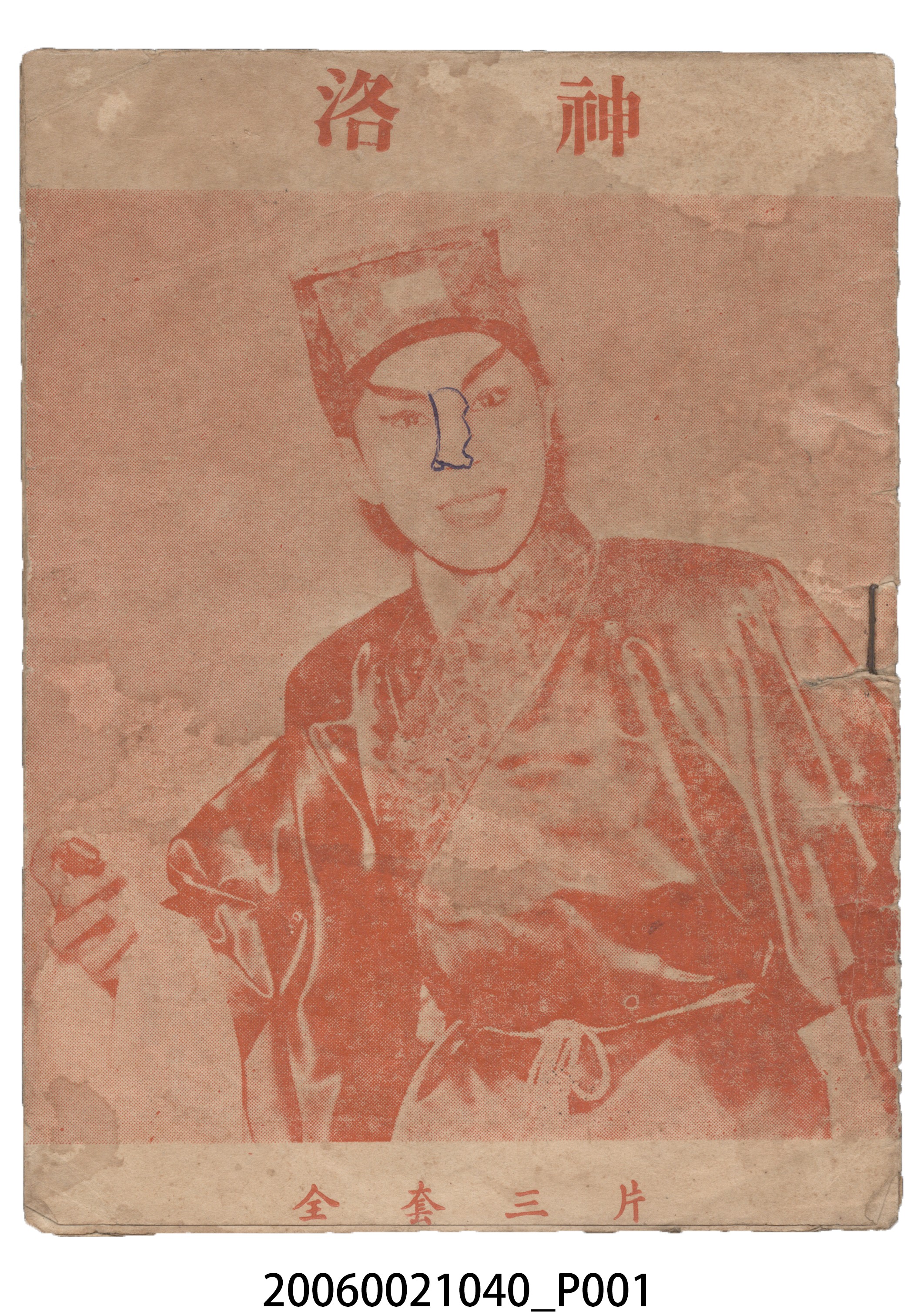 《洛神》電影本事 (共16張)