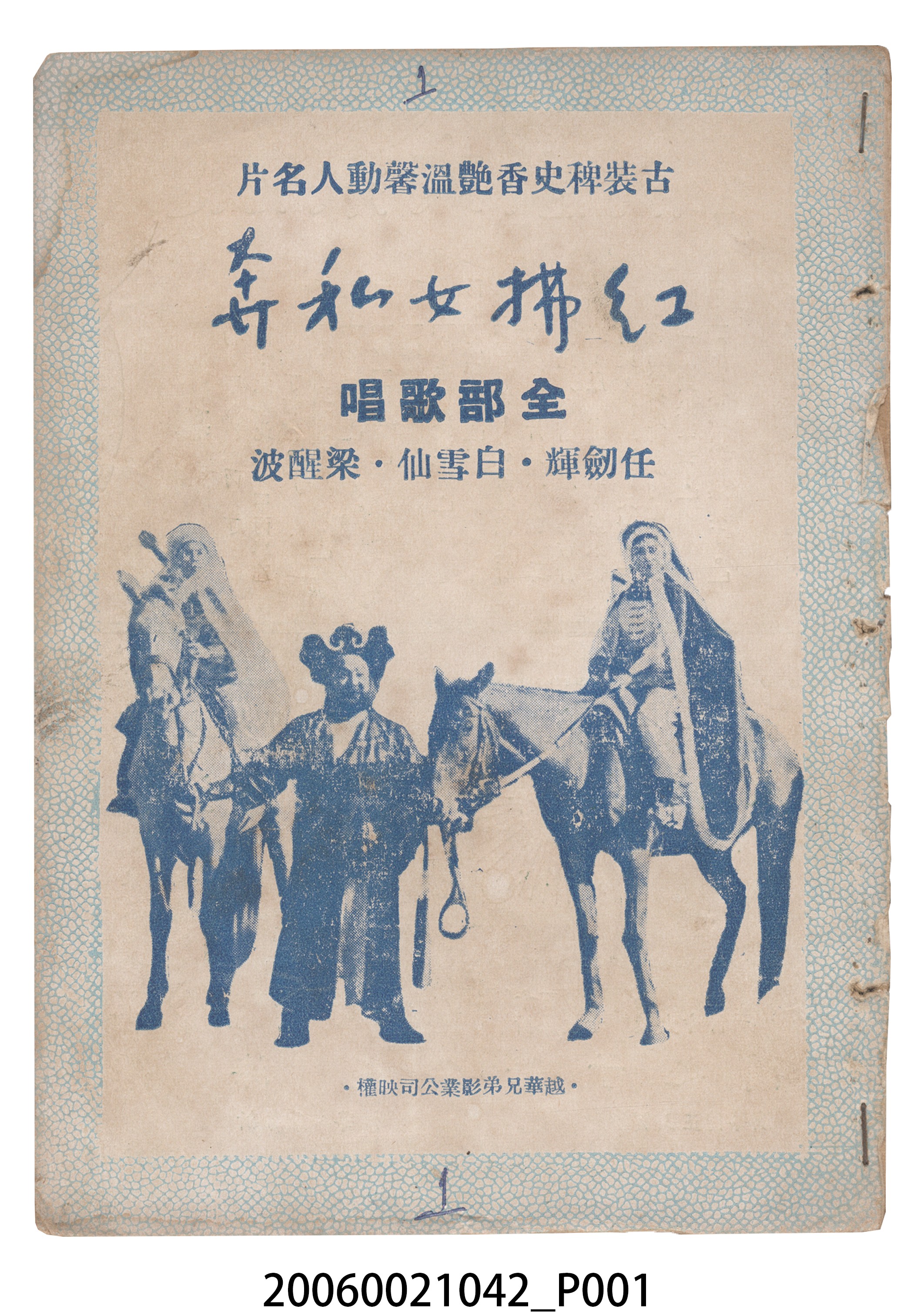 《紅拂女私奔》電影本事 (共18張)