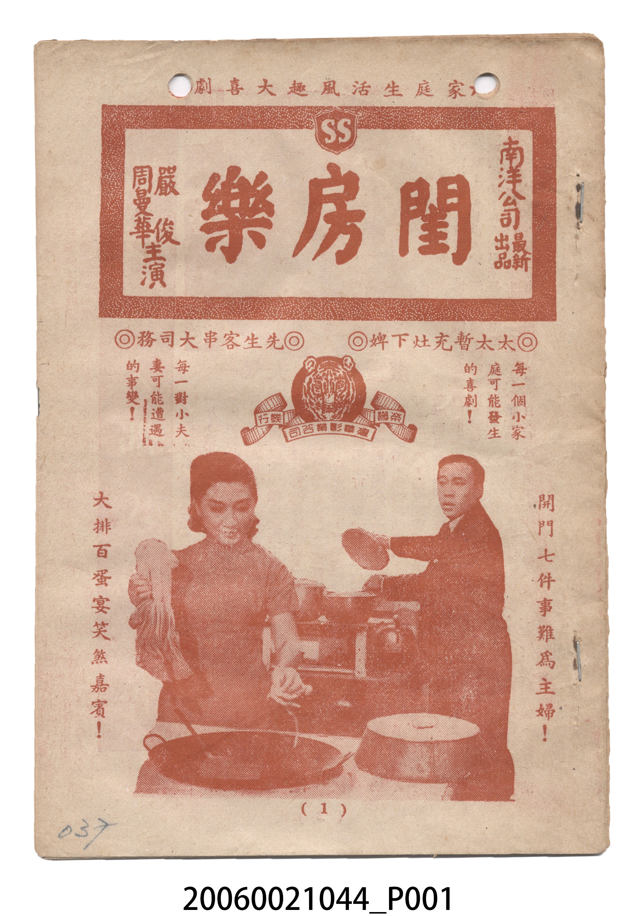 《閨房樂》電影本事 (共18張)