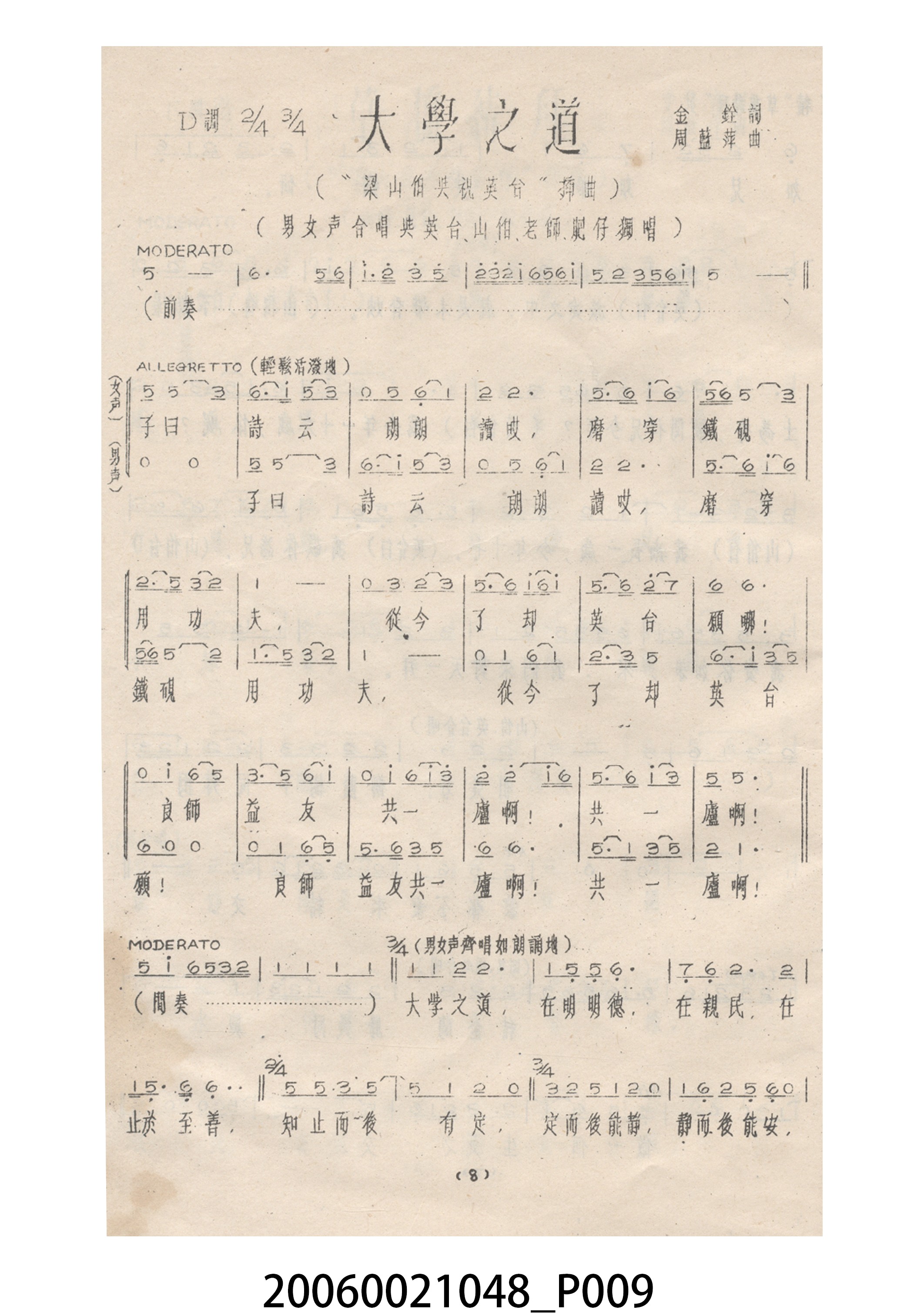 《梁山伯與祝英台》電影本事 (共60張)