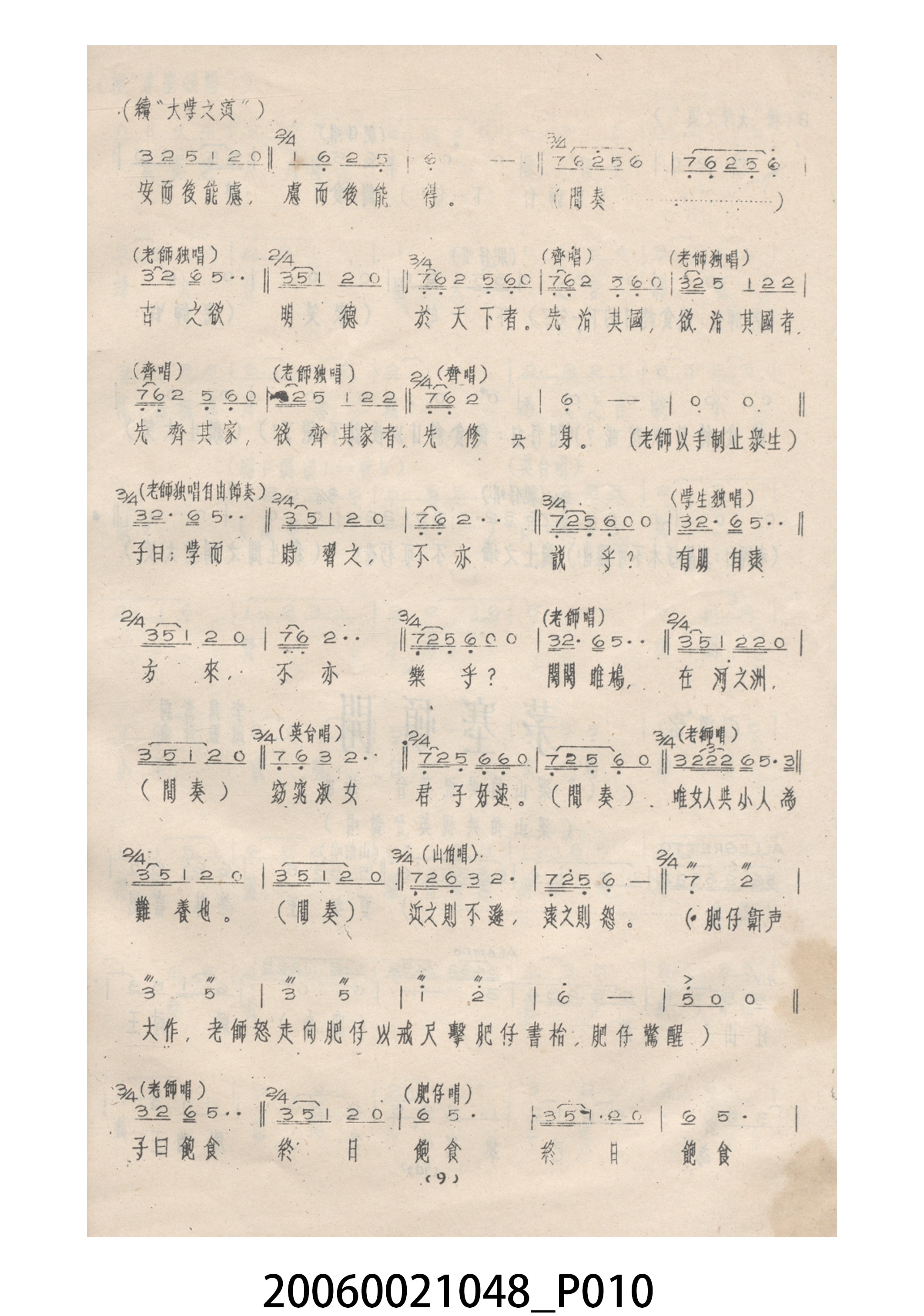 《梁山伯與祝英台》電影本事 (共60張)