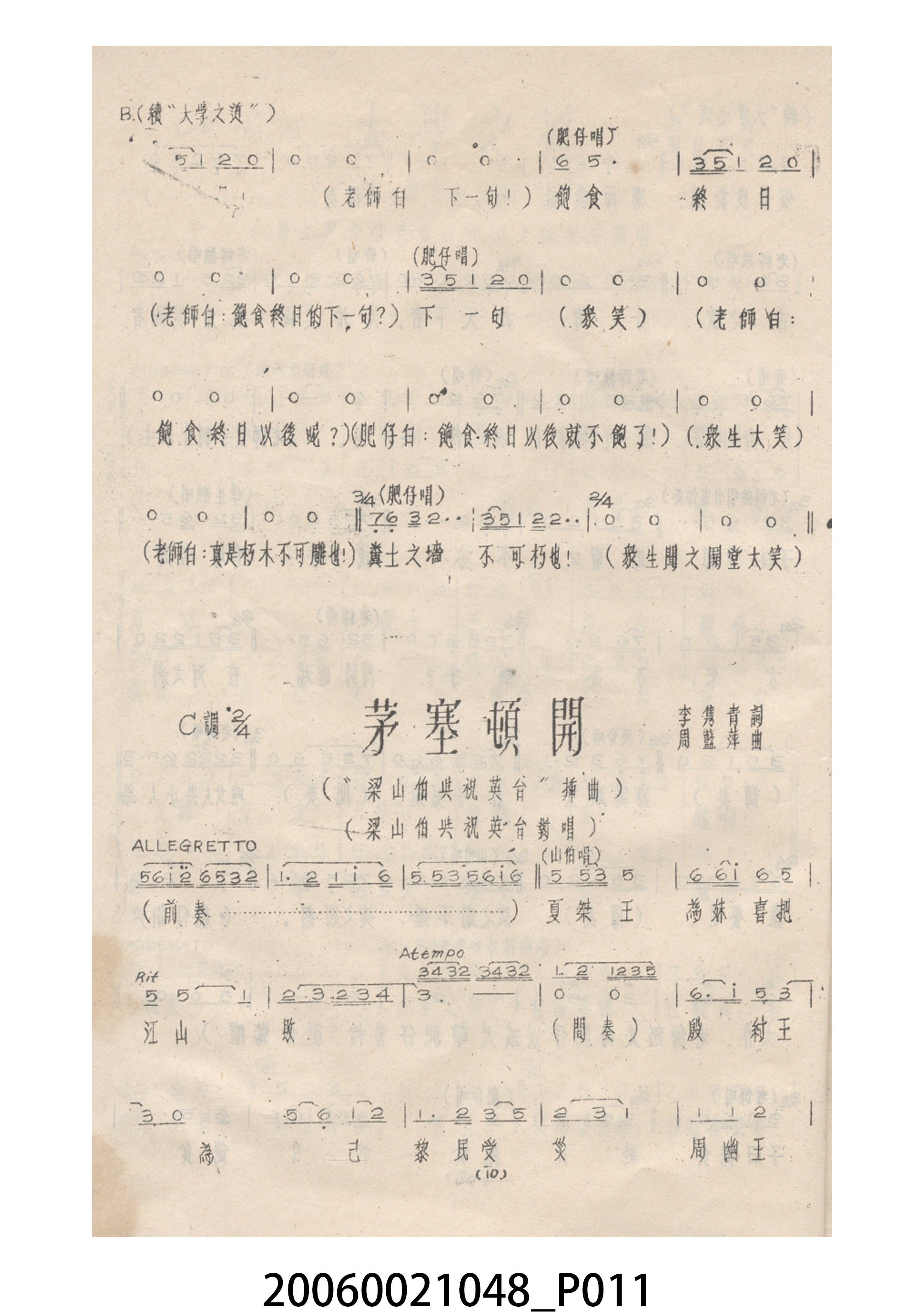 《梁山伯與祝英台》電影本事 (共60張)