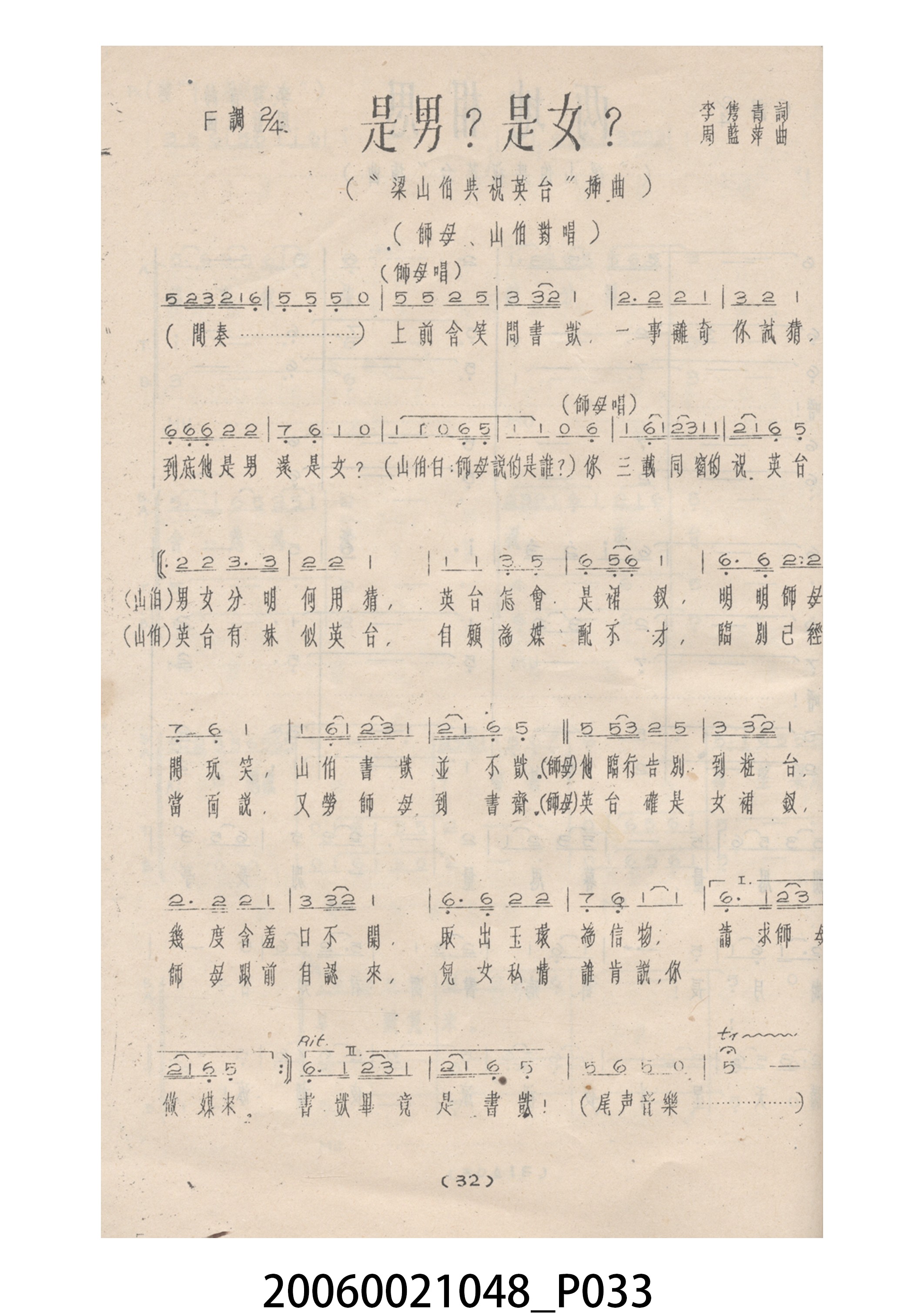 《梁山伯與祝英台》電影本事 (共60張)