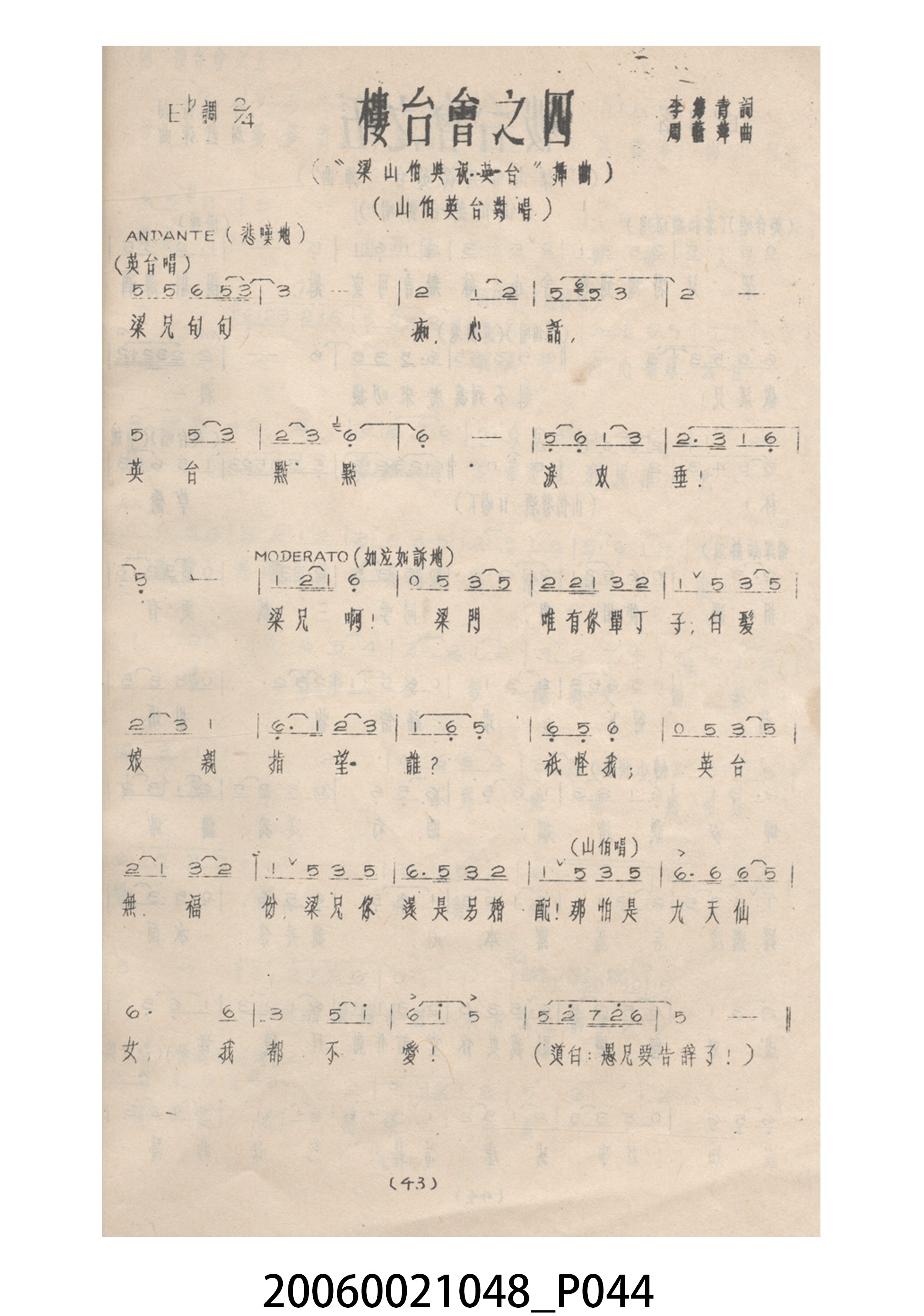 《梁山伯與祝英台》電影本事 (共60張)