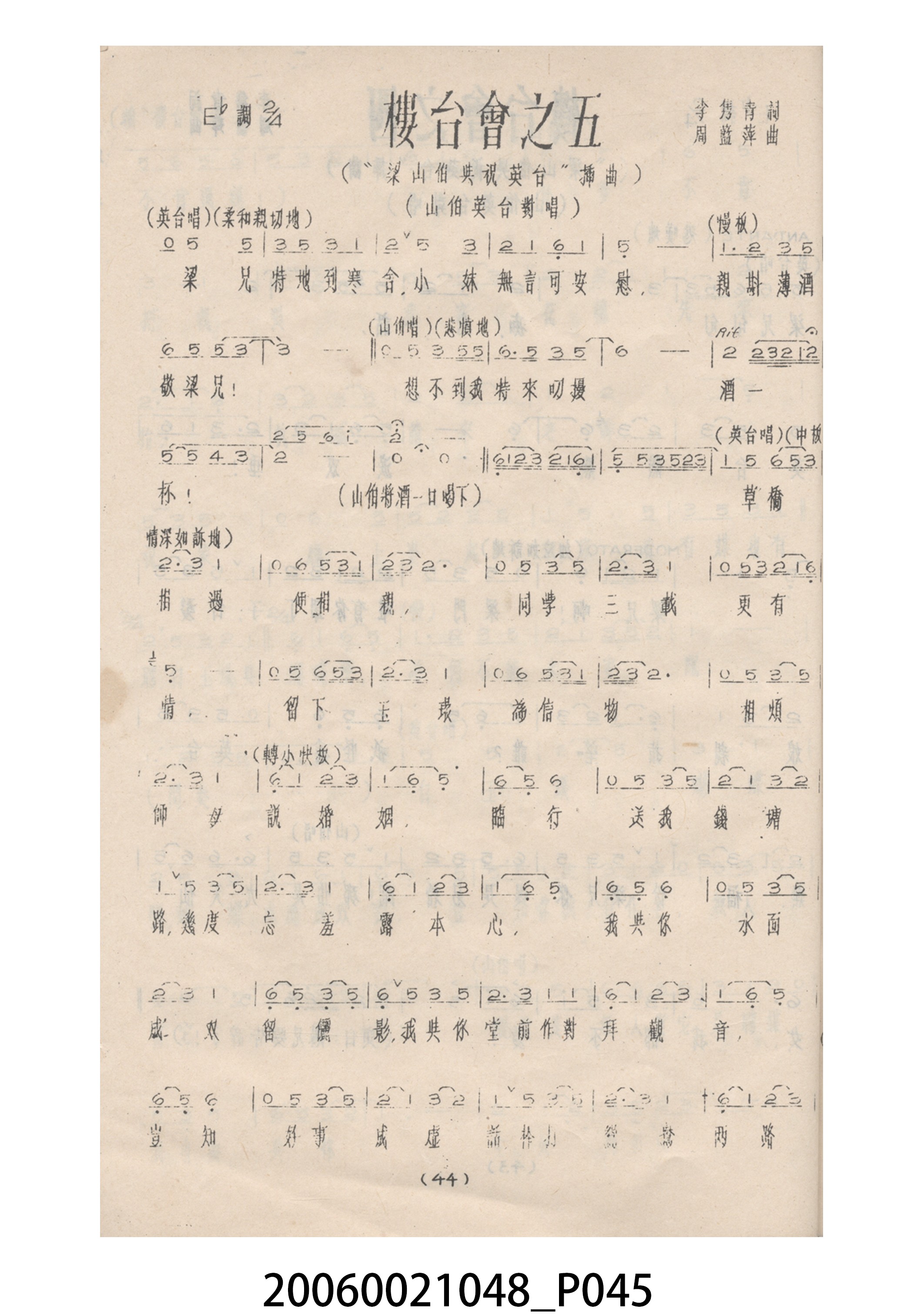 《梁山伯與祝英台》電影本事 (共60張)
