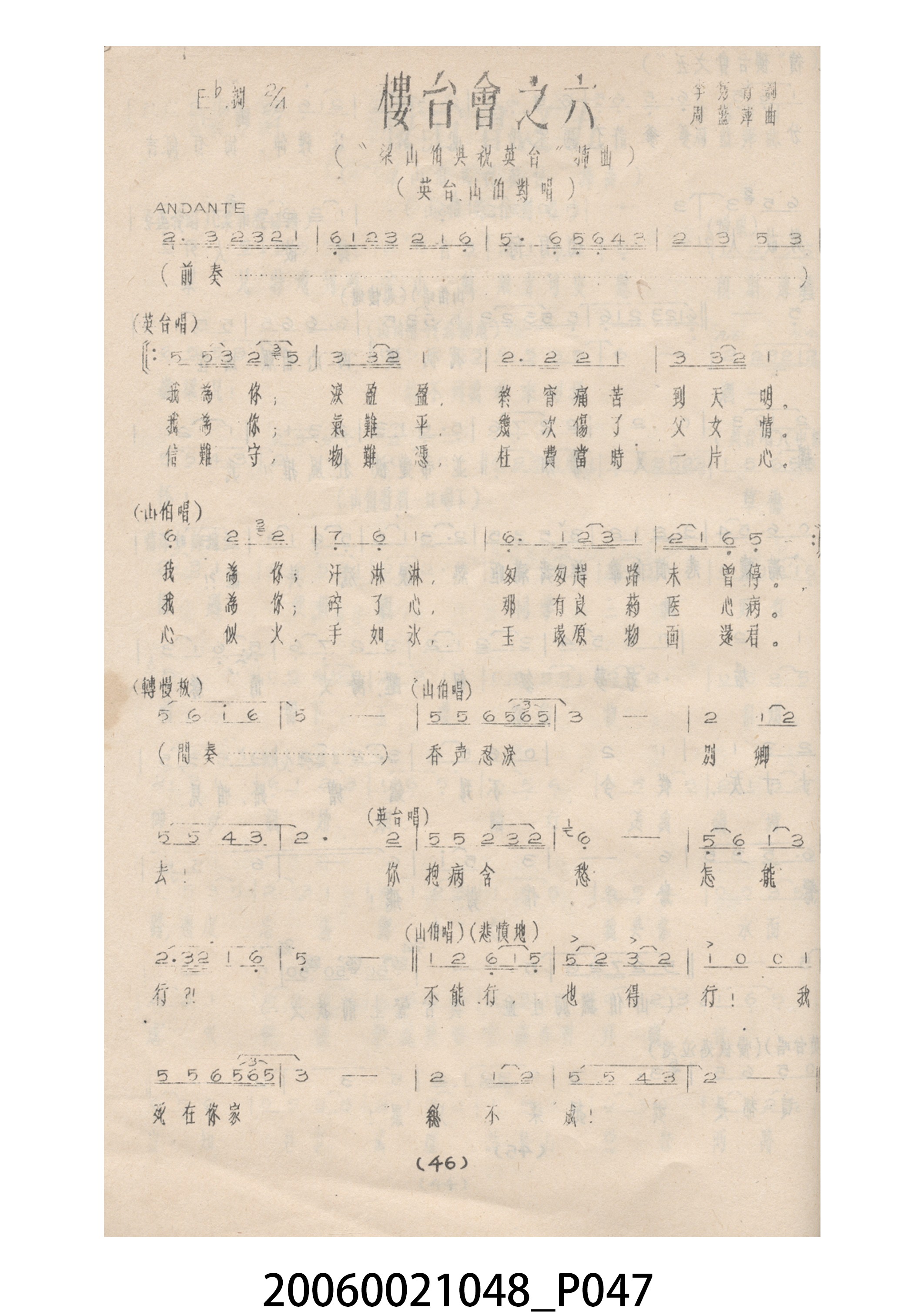 《梁山伯與祝英台》電影本事 (共60張)