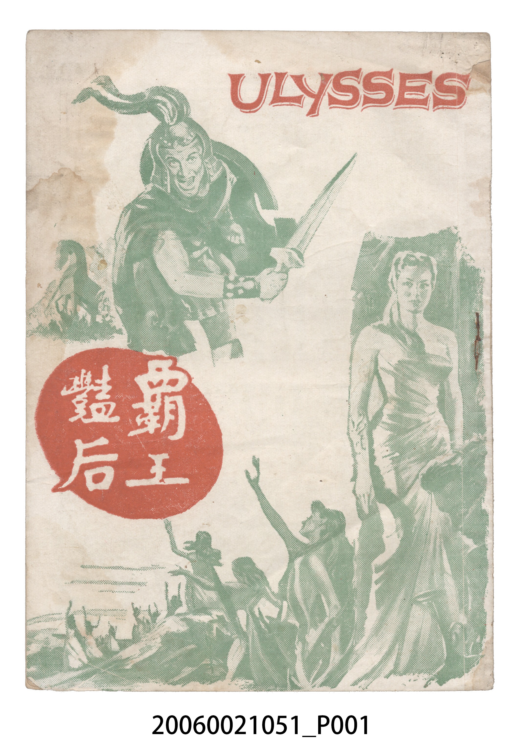 《霸王豔后》電影本事 (共19張)