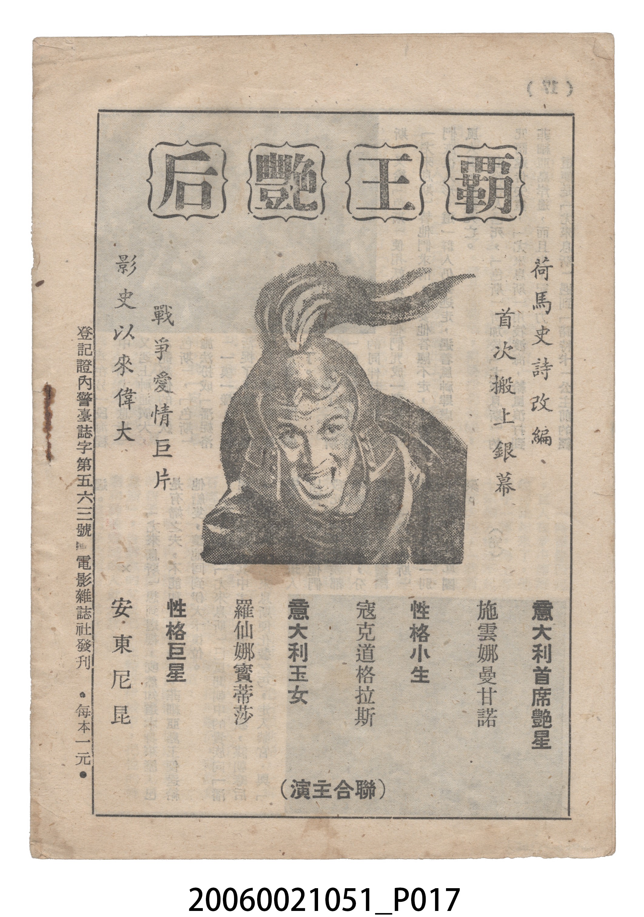 《霸王豔后》電影本事 (共19張)