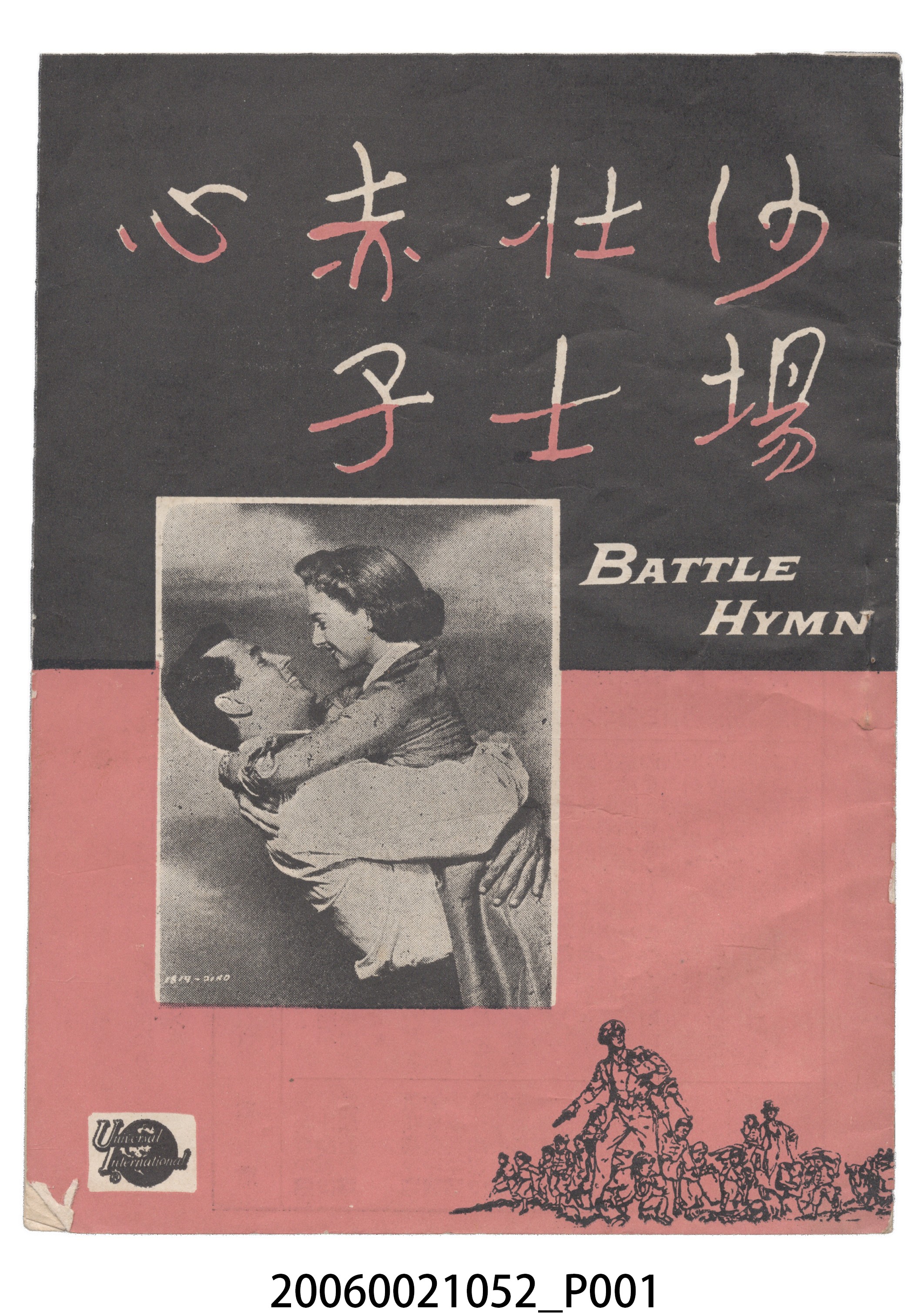 《沙場壯士赤子心》電影本事 (共20張)