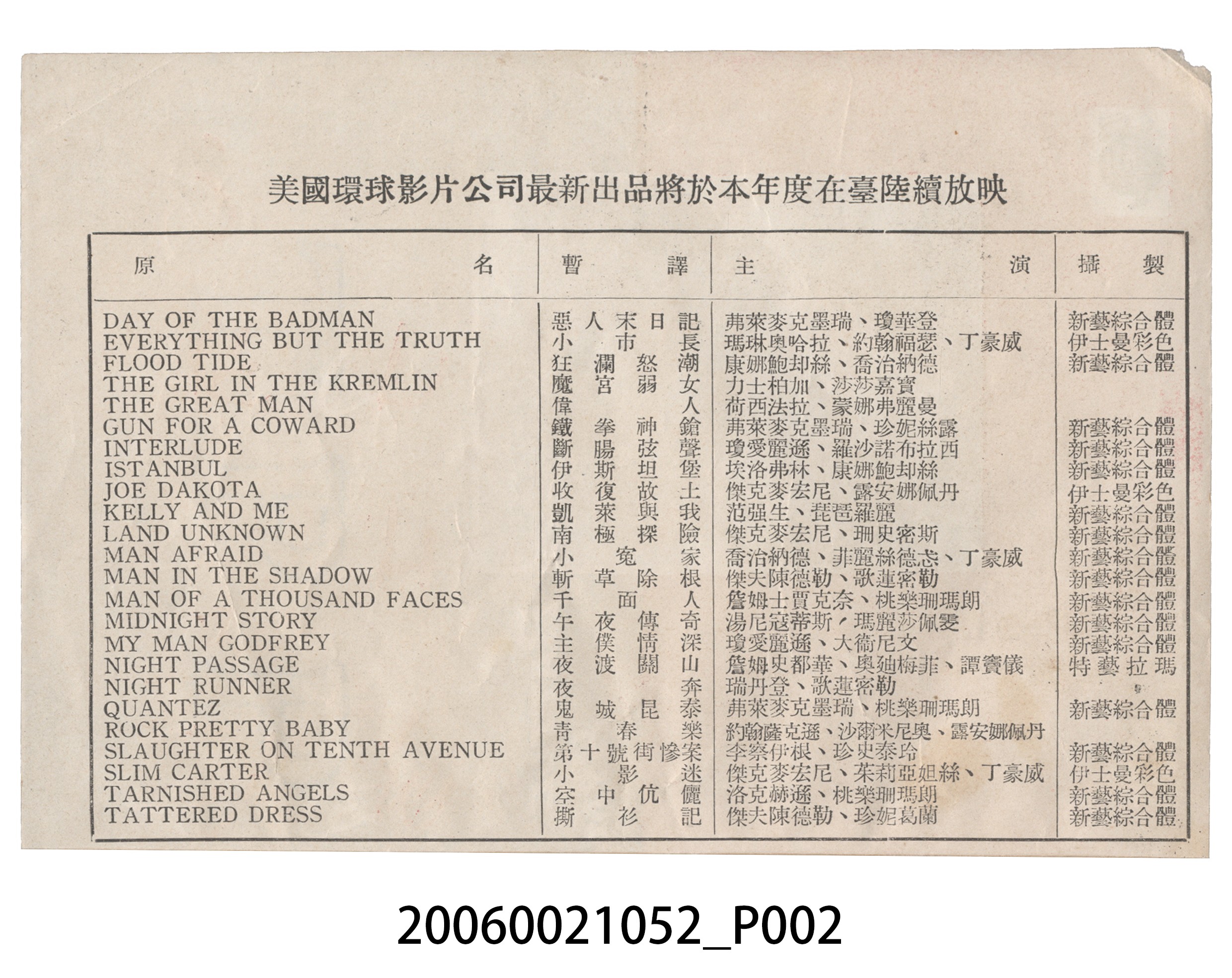 《沙場壯士赤子心》電影本事 (共20張)