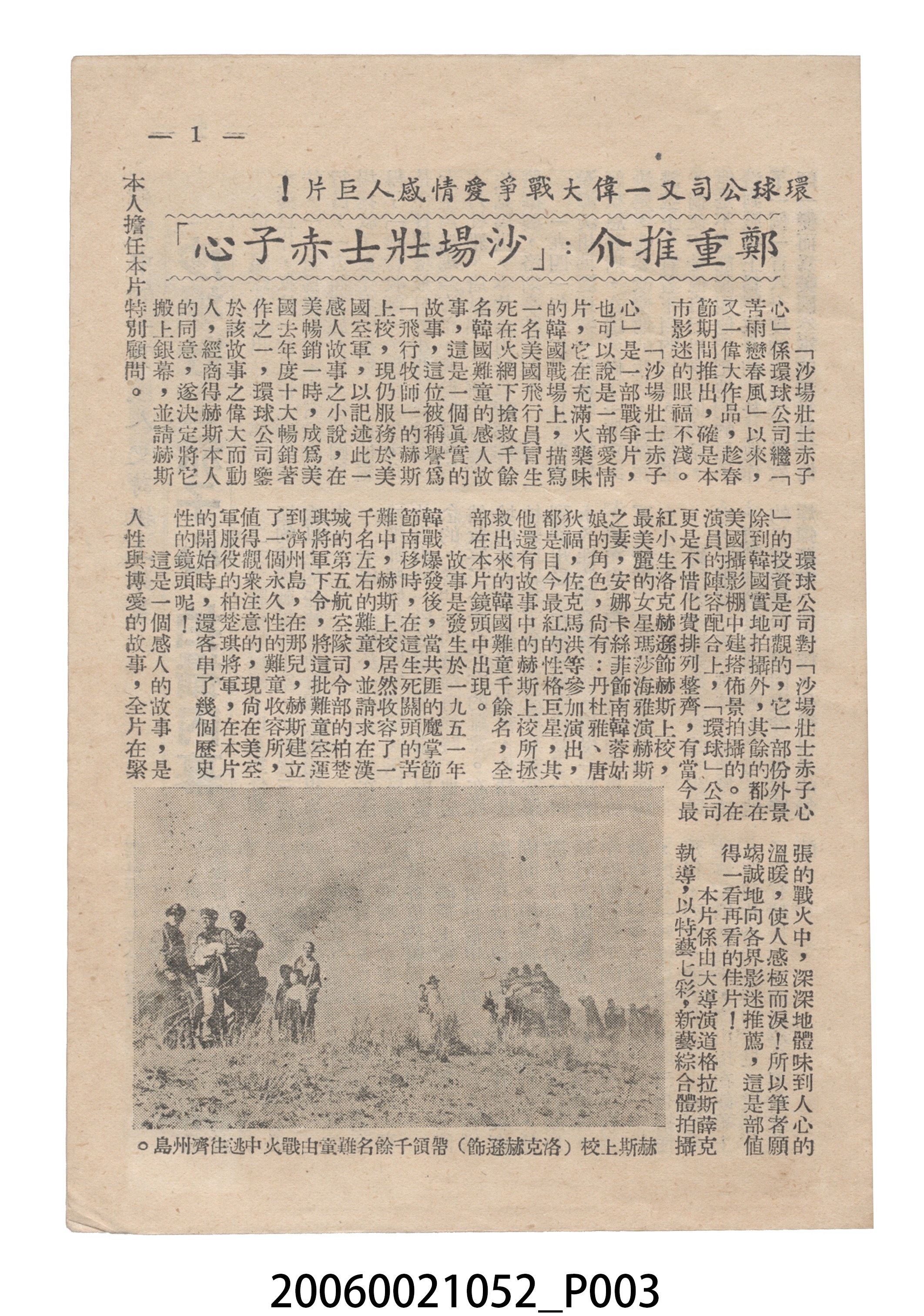 《沙場壯士赤子心》電影本事 (共20張)