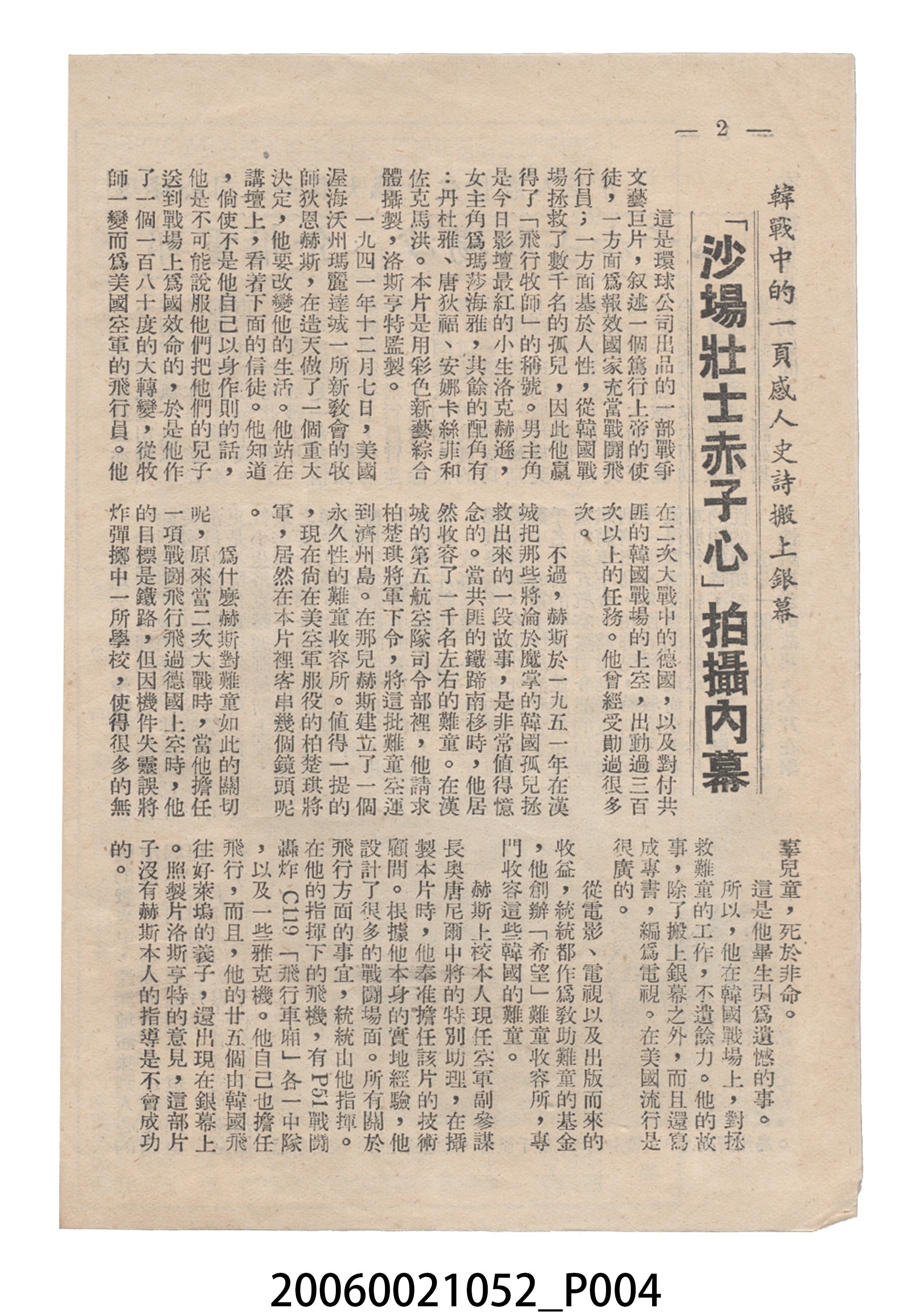 《沙場壯士赤子心》電影本事 (共20張)