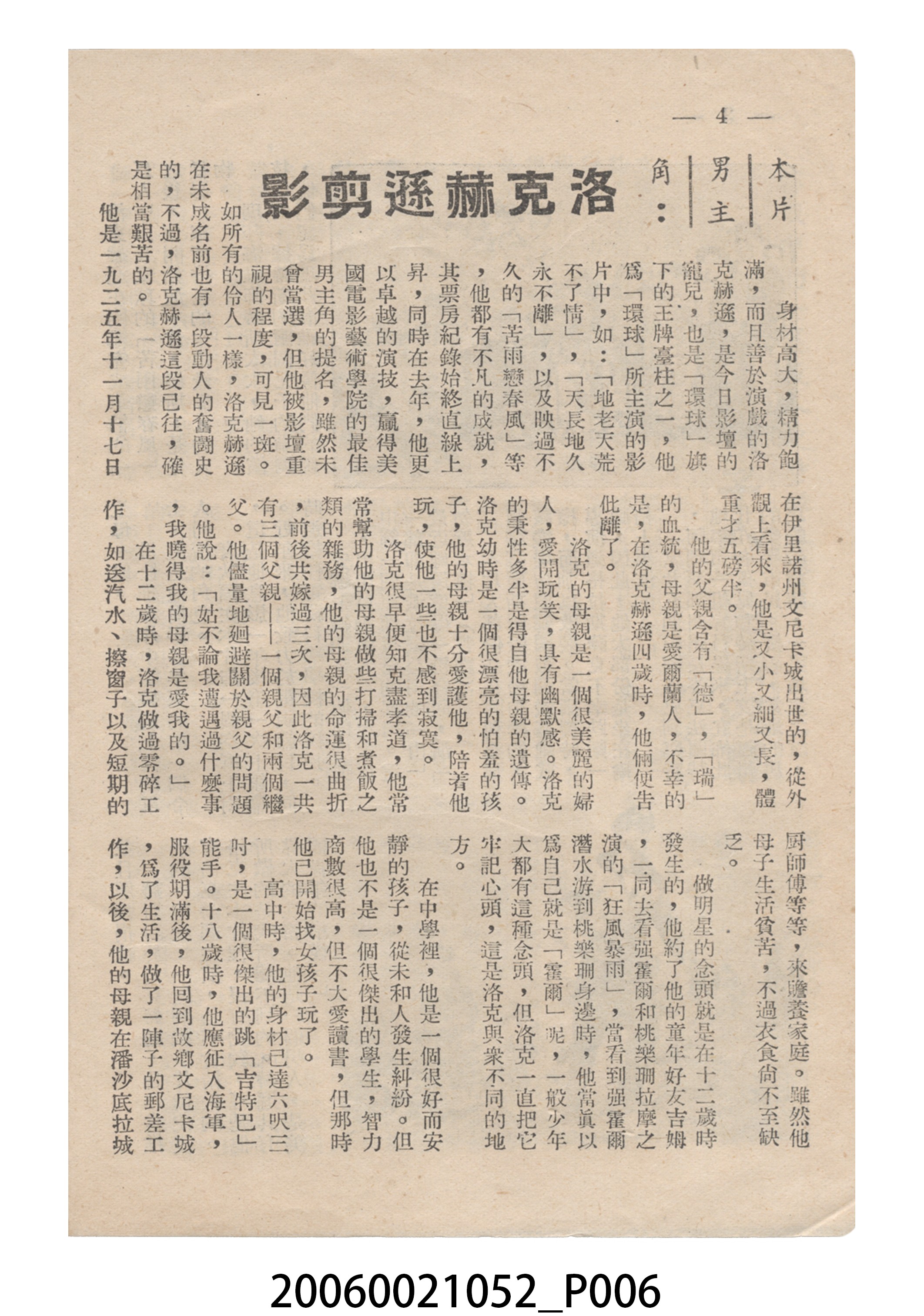 《沙場壯士赤子心》電影本事 (共20張)