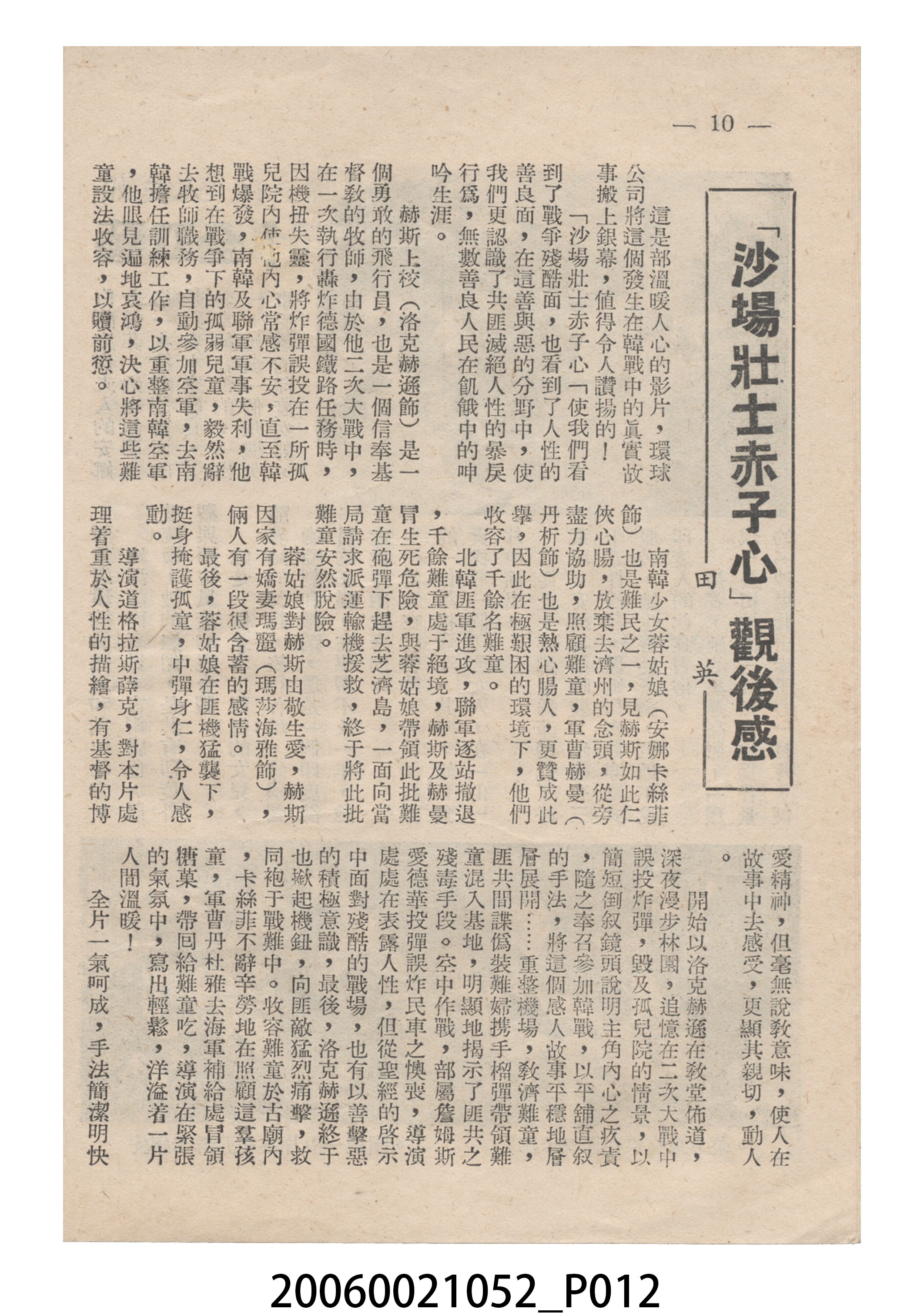 《沙場壯士赤子心》電影本事 (共20張)