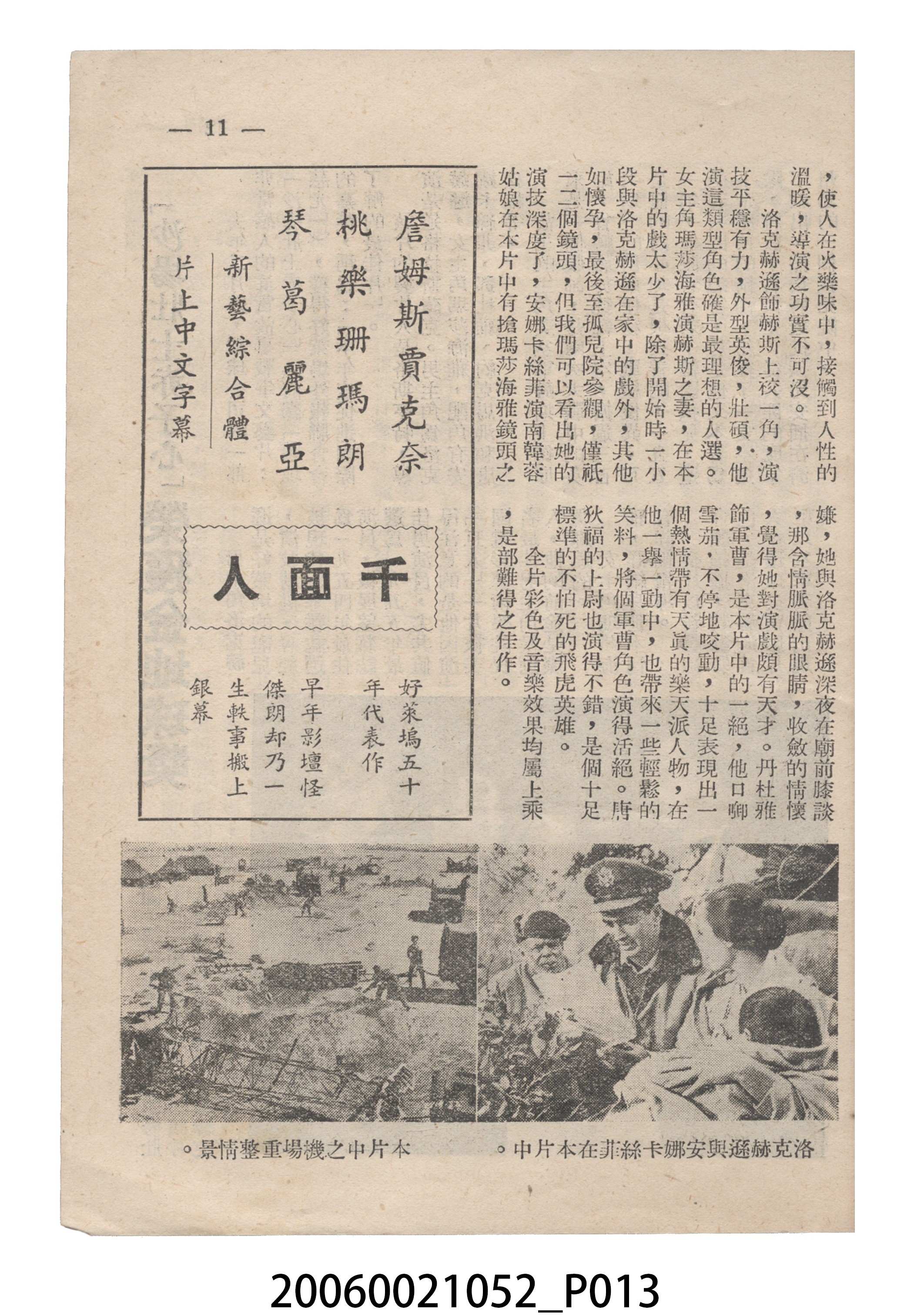 《沙場壯士赤子心》電影本事 (共20張)