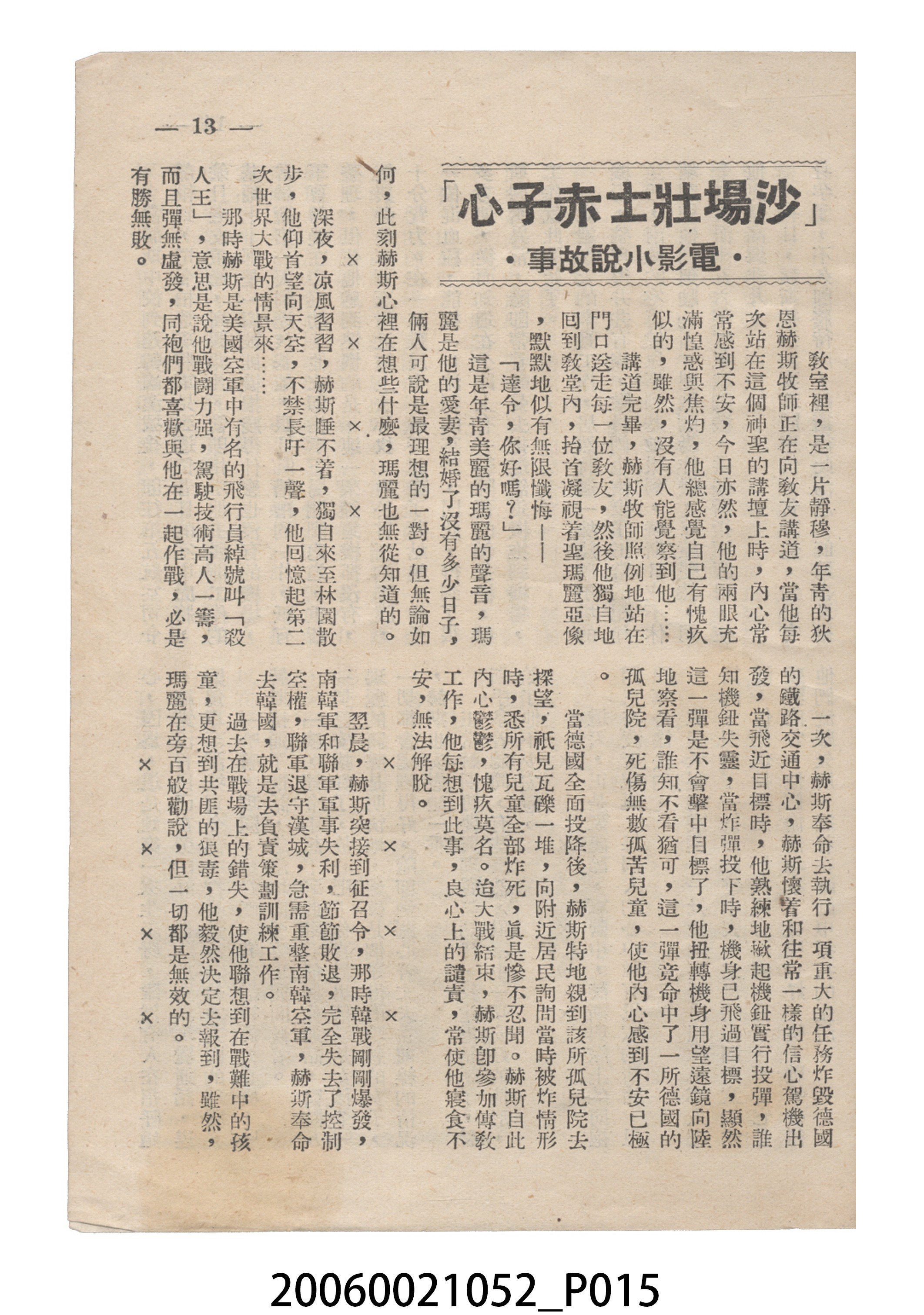 《沙場壯士赤子心》電影本事 (共20張)