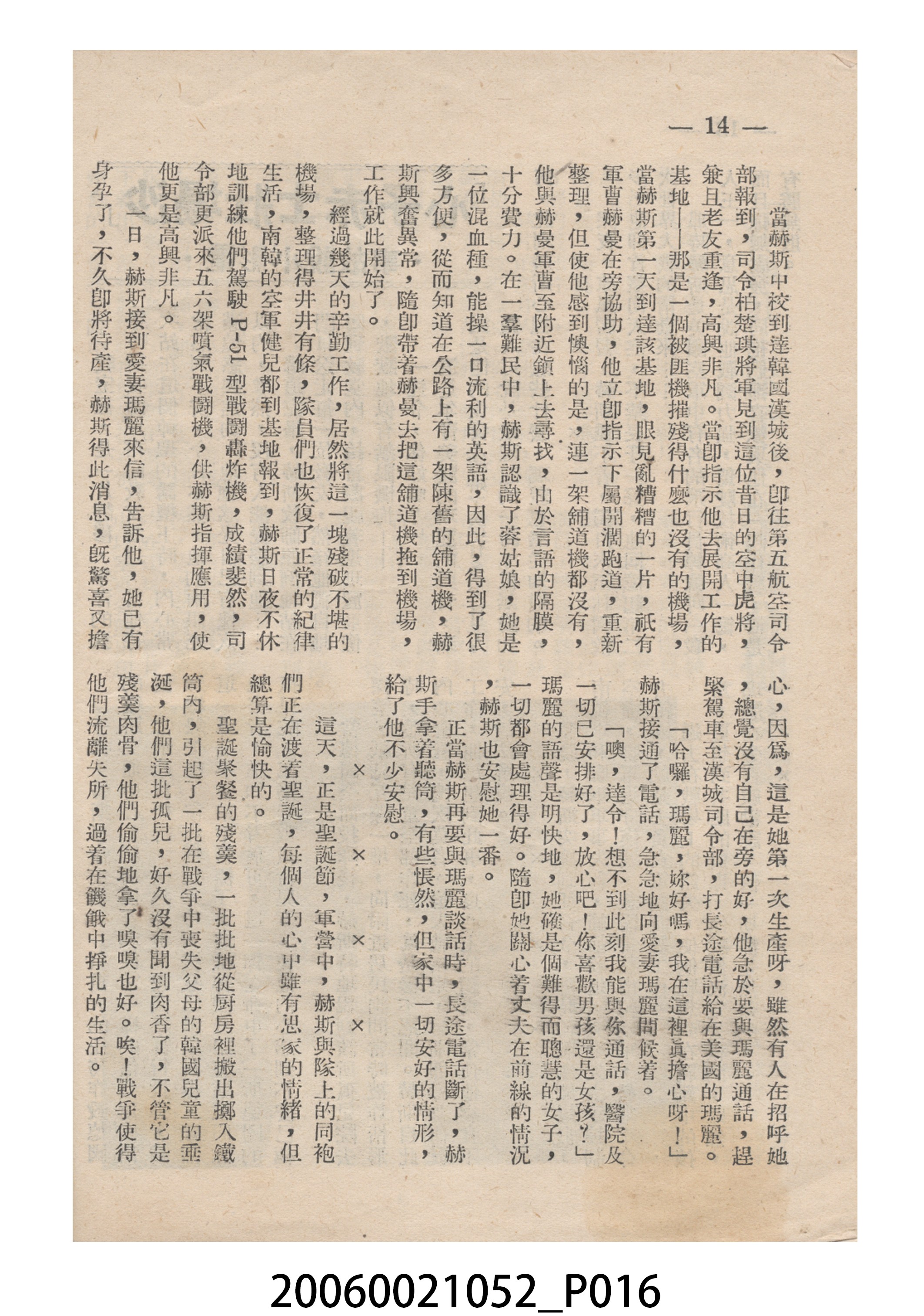 《沙場壯士赤子心》電影本事 (共20張)