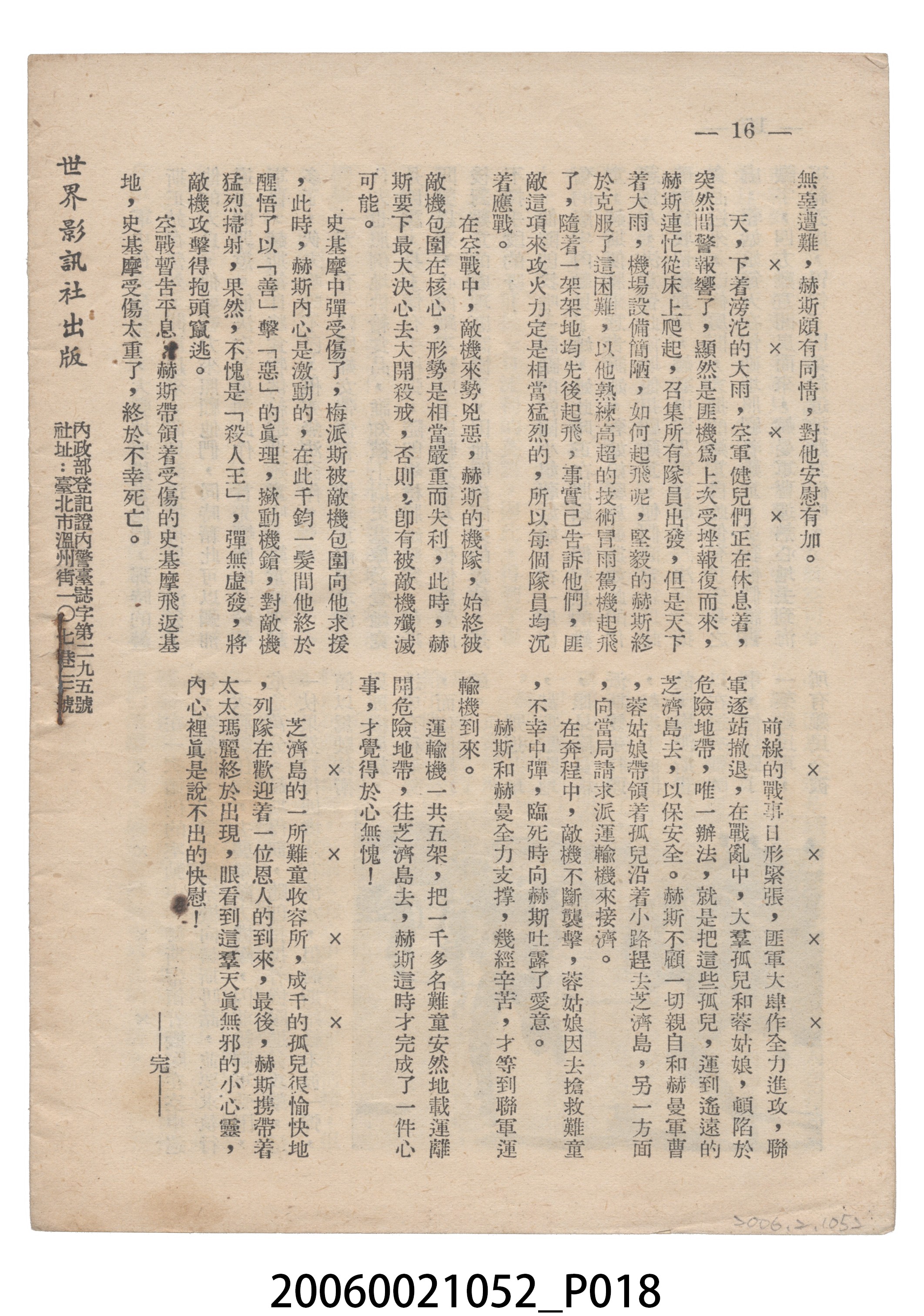 《沙場壯士赤子心》電影本事 (共20張)