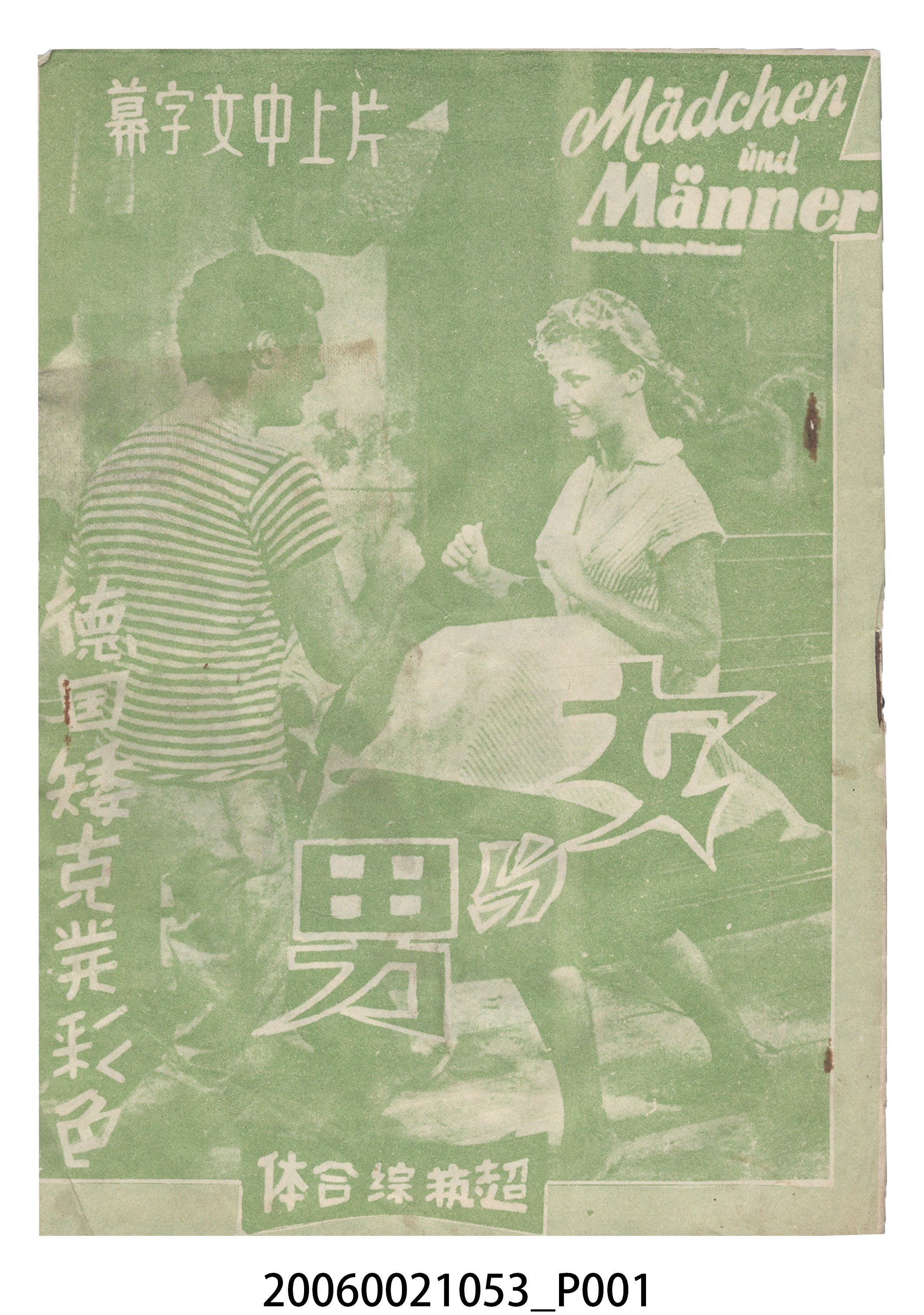 《女與男》電影本事 (共20張)