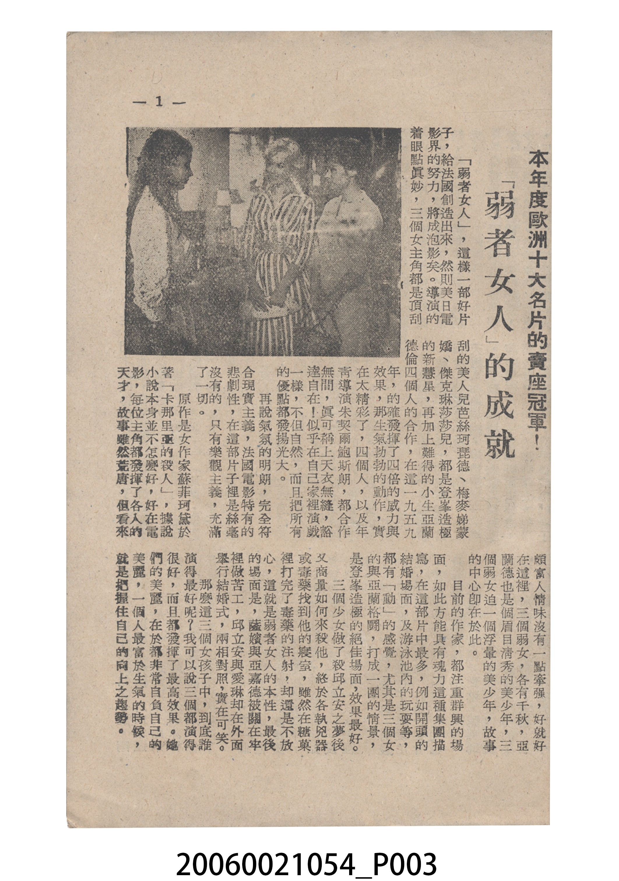 《弱者女人》電影本事 (共24張)