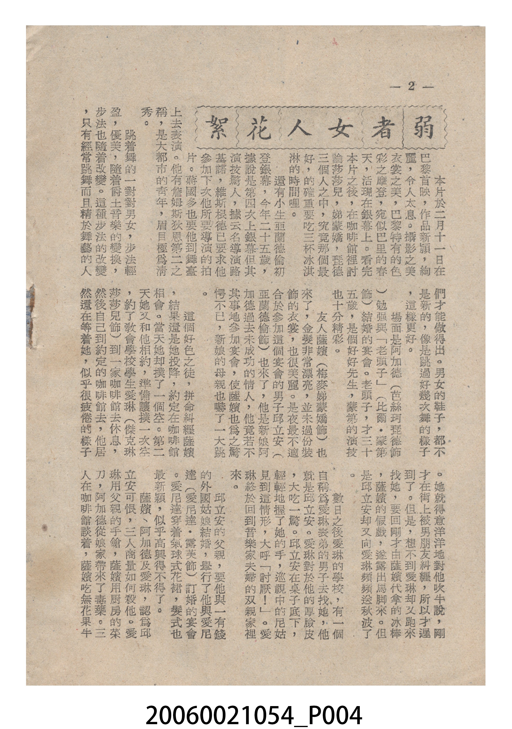 《弱者女人》電影本事 (共24張)