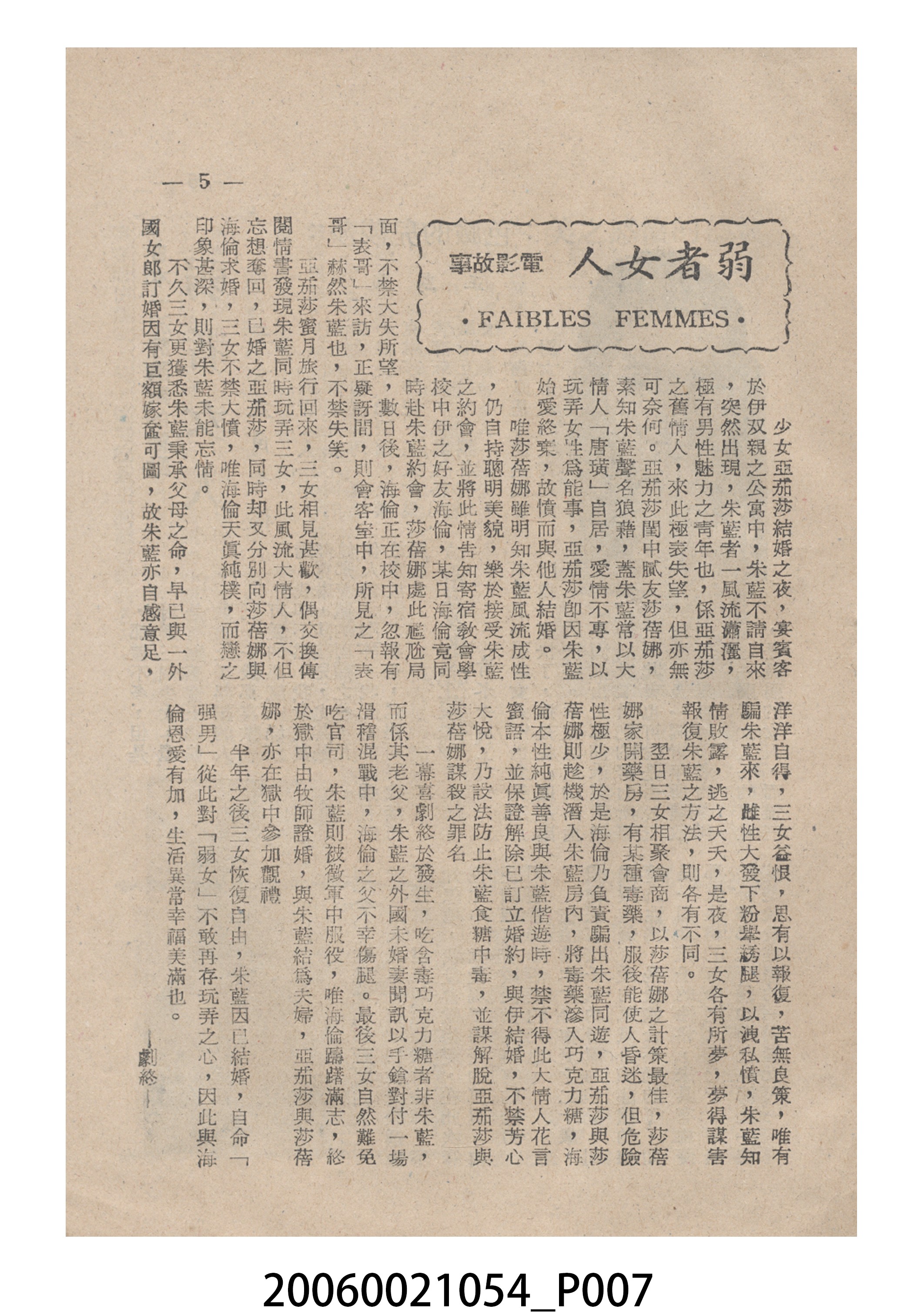 《弱者女人》電影本事 (共24張)
