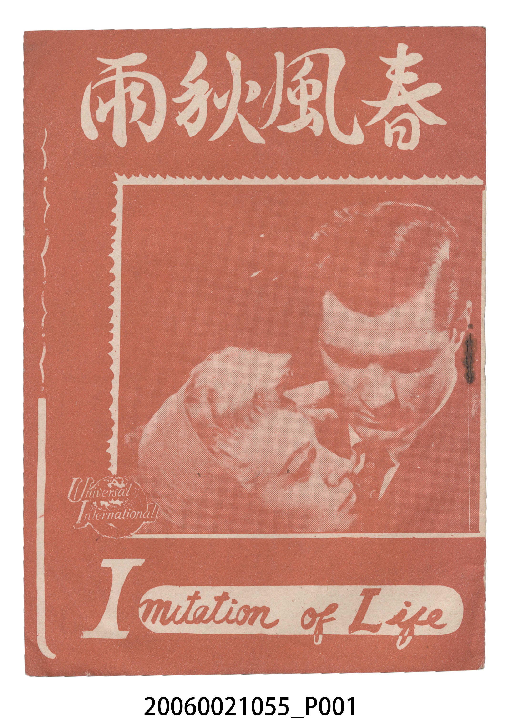 《春風秋雨》電影本事 (共22張)