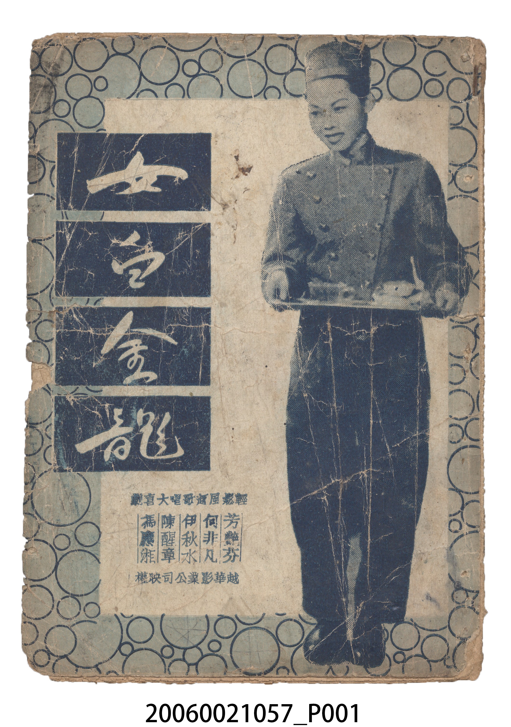《女白金龍》電影本事 (共18張)