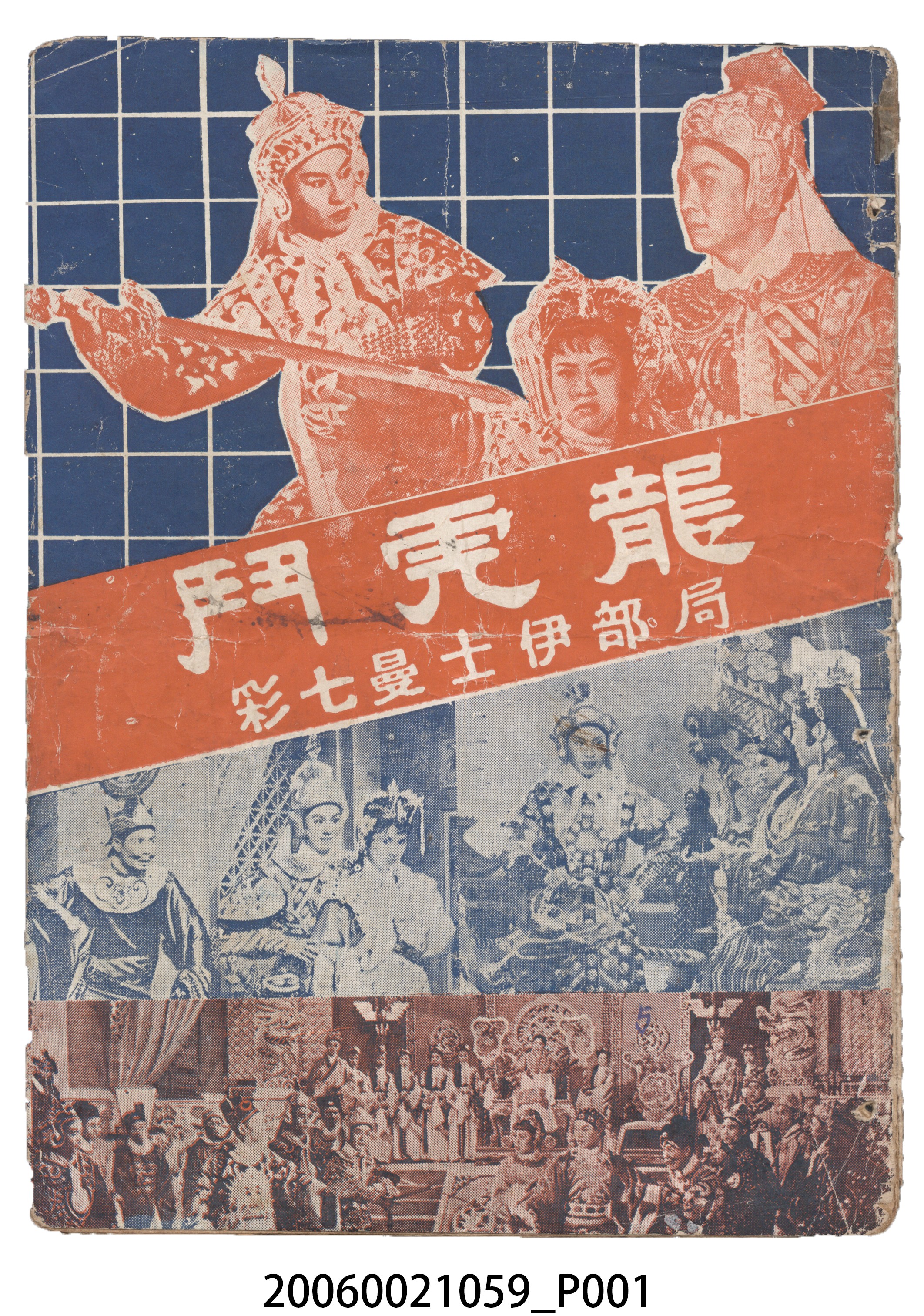《龍虎鬥》電影本事 (共18張)