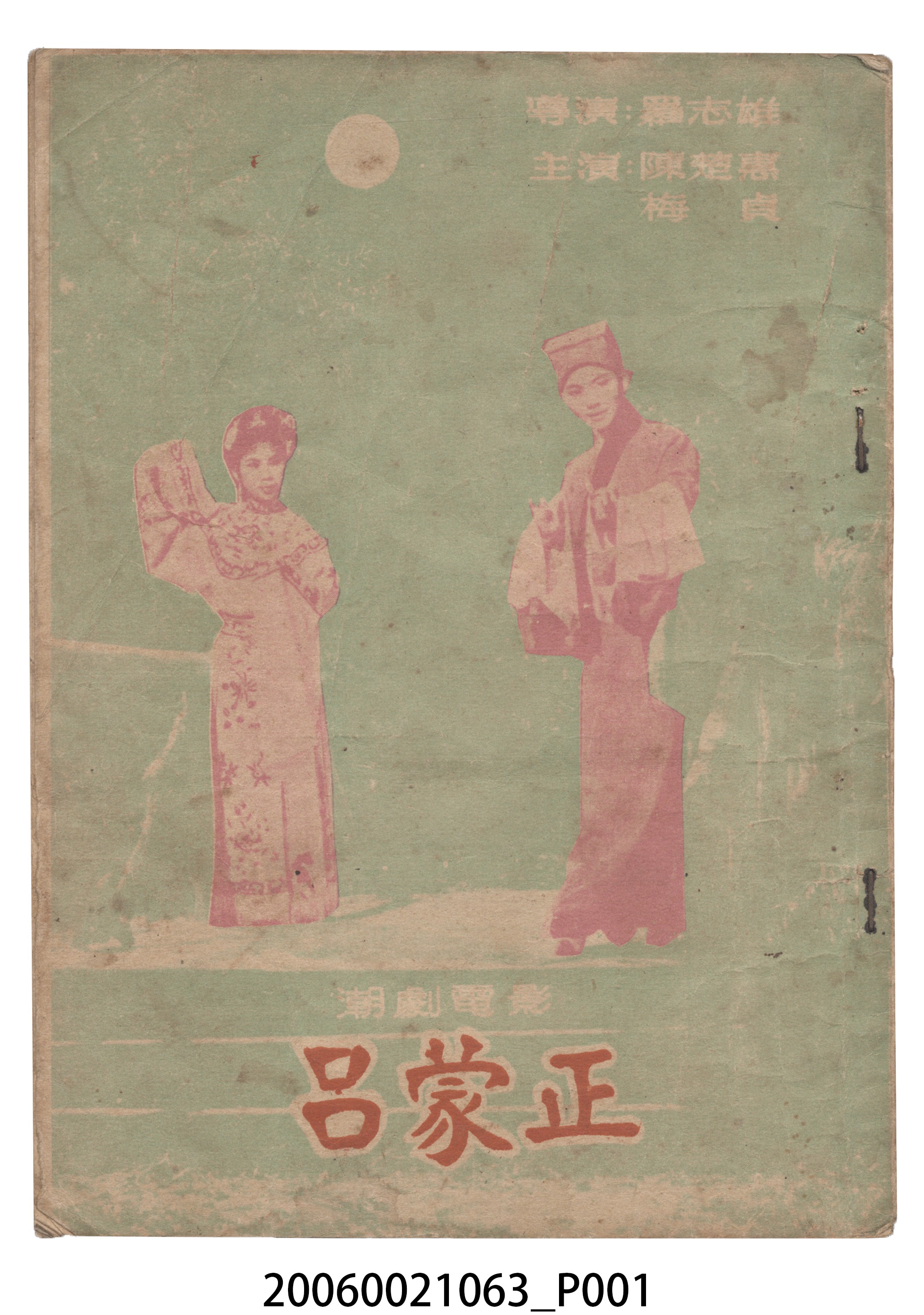 《呂蒙正》電影本事 (共26張)