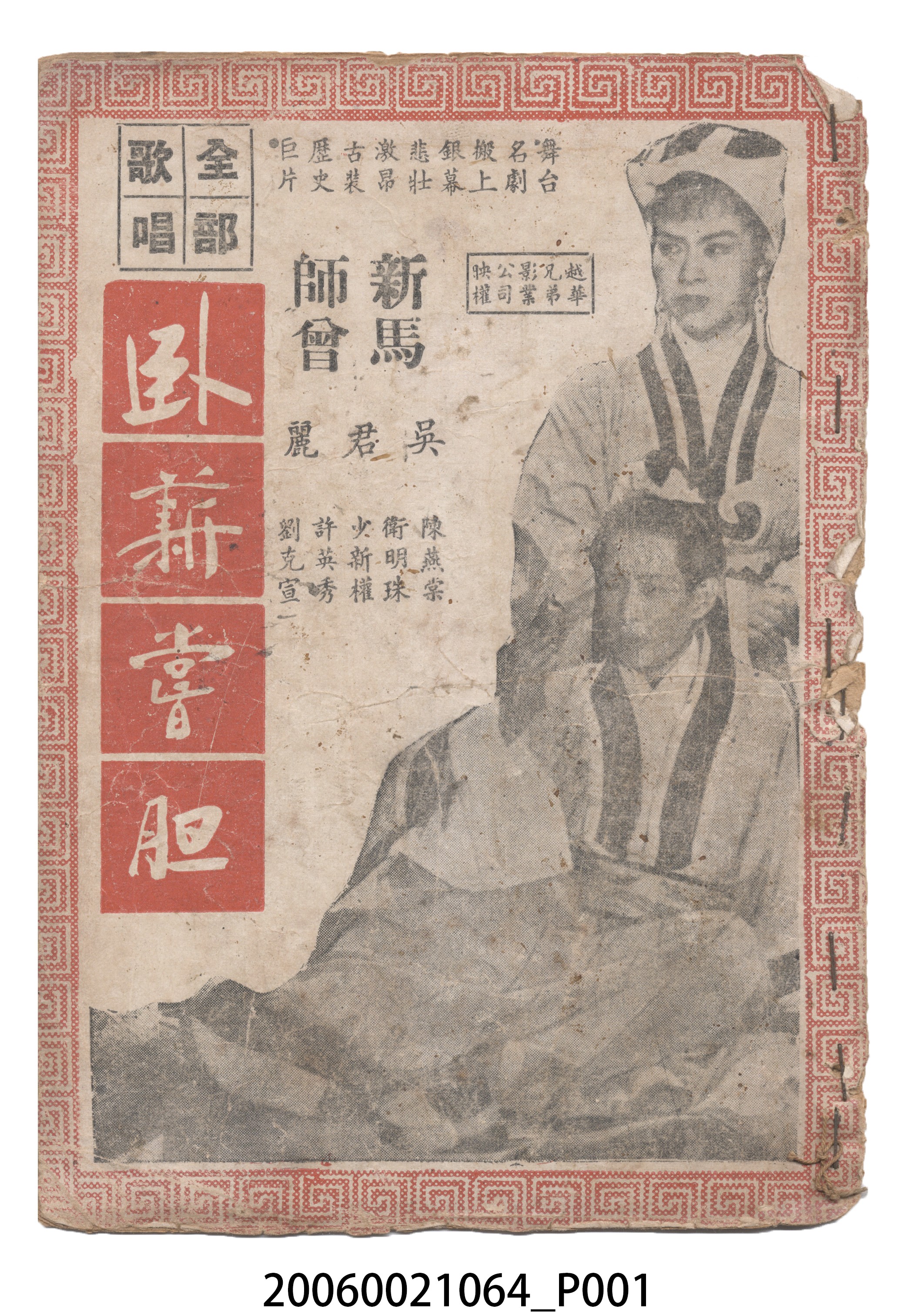 《臥薪嘗胆》電影本事 (共15張)