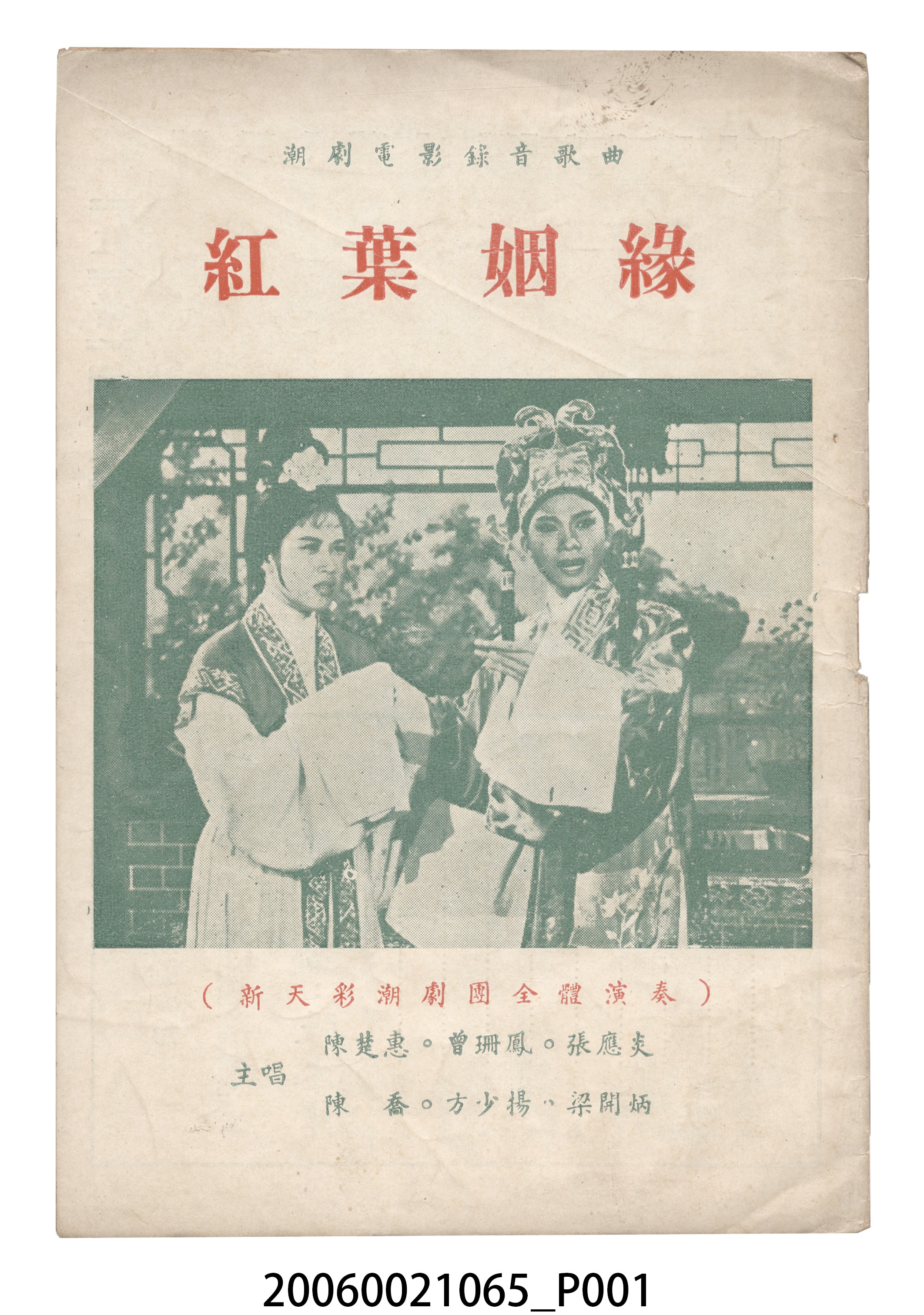 《紅葉姻緣》電影本事 (共24張)