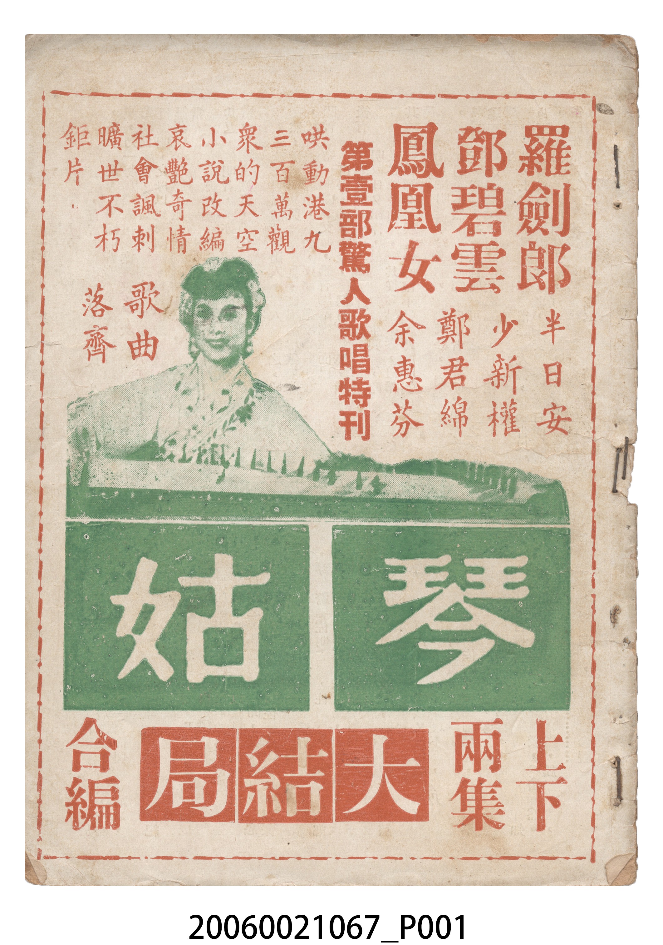 《姑琴上下兩集大結局合編》電影本事 (共18張)