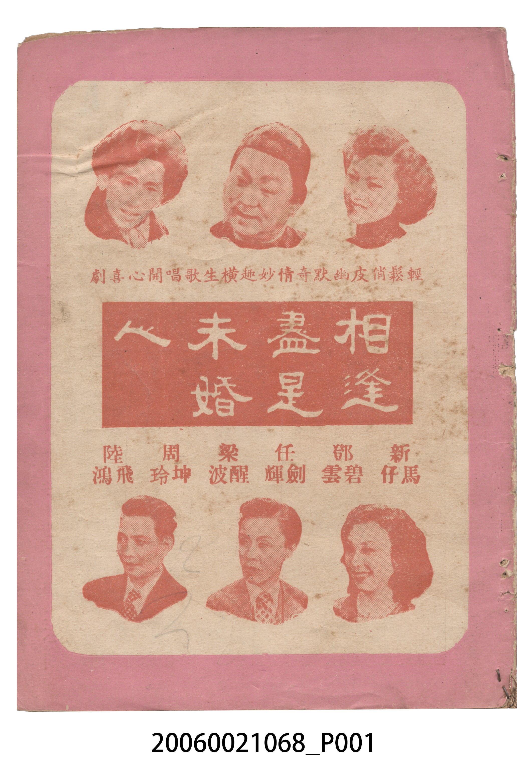 《相逢盡是未婚人》電影本事 (共18張)