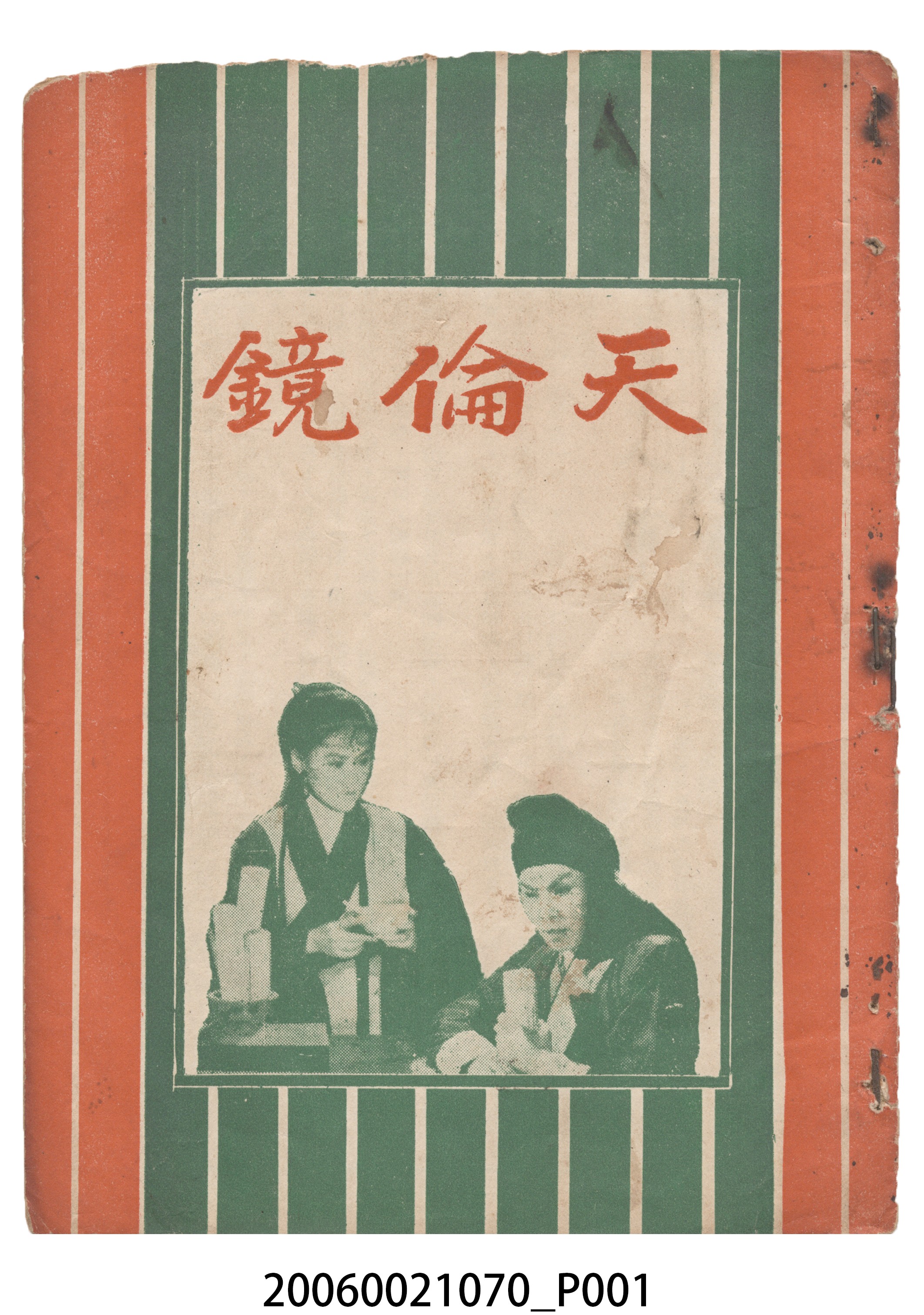 《天倫鏡》電影本事 (共18張)