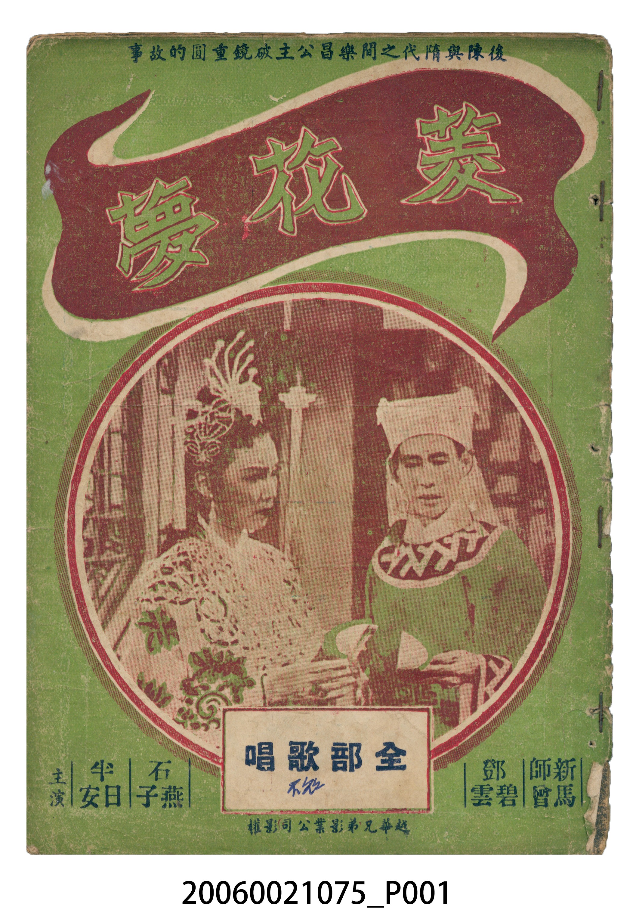 《菱花夢》電影本事 (共18張)