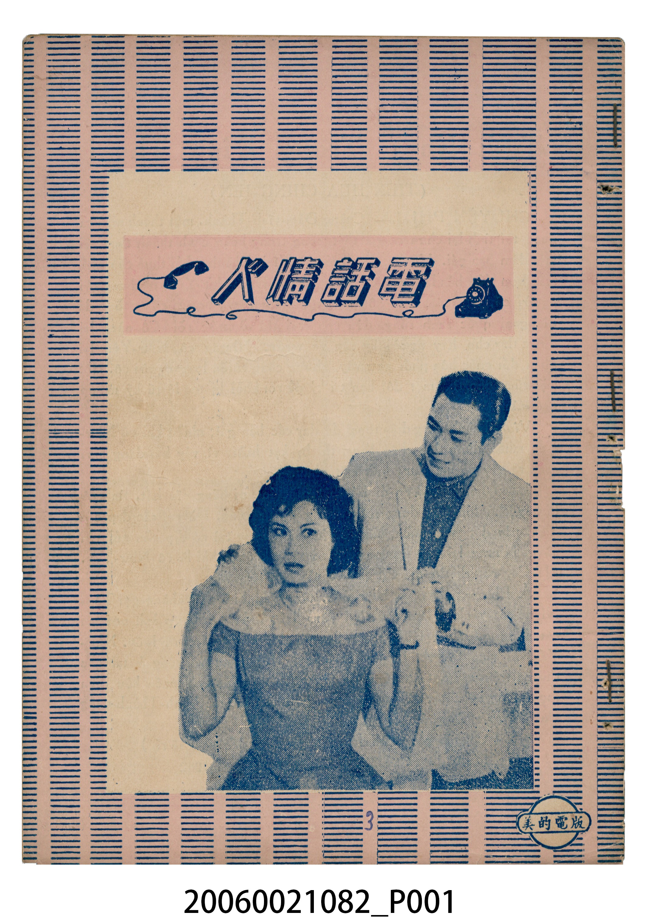 《電話情人》電影本事 (共18張)