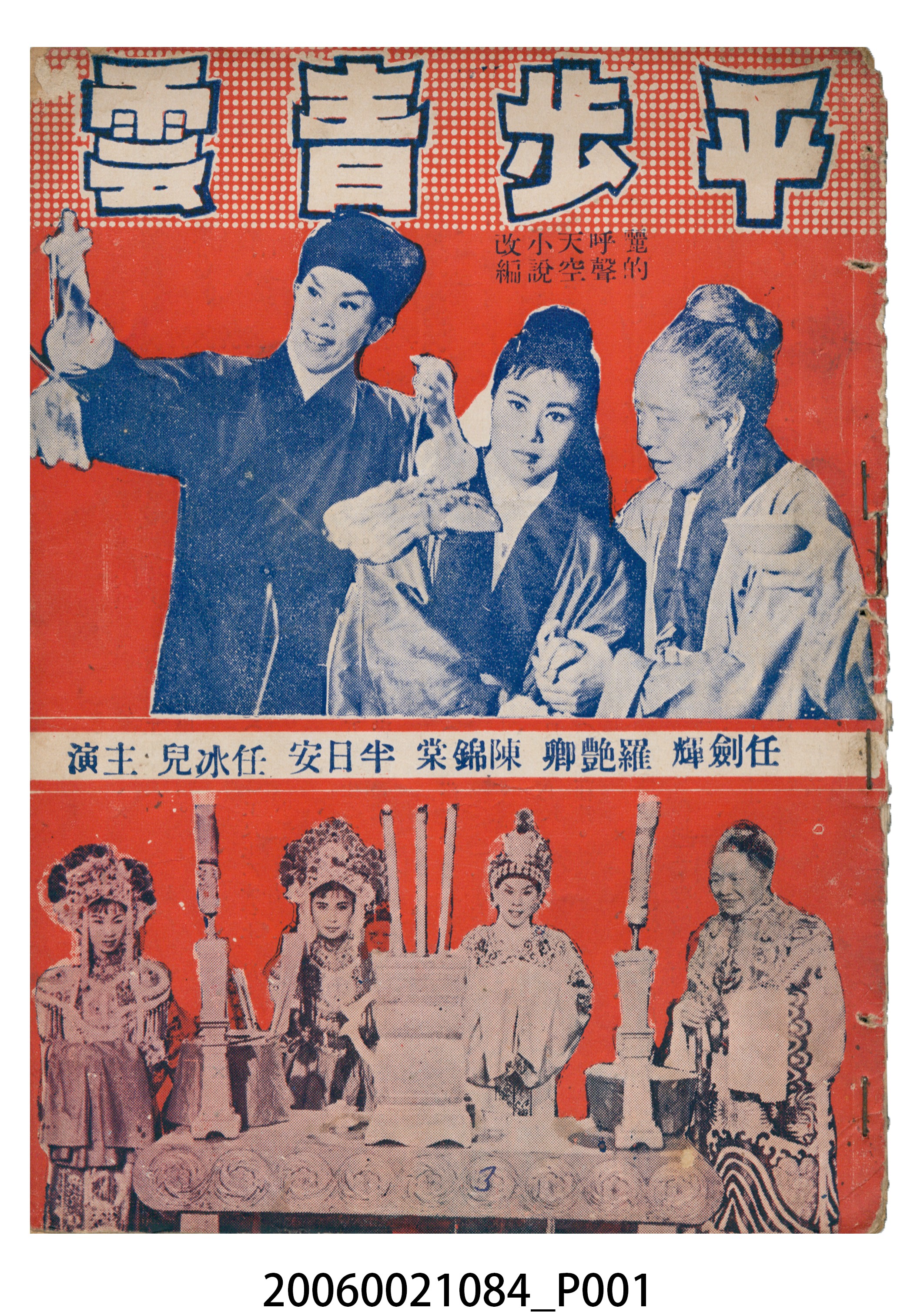 《平步青雲》電影本事 (共18張)