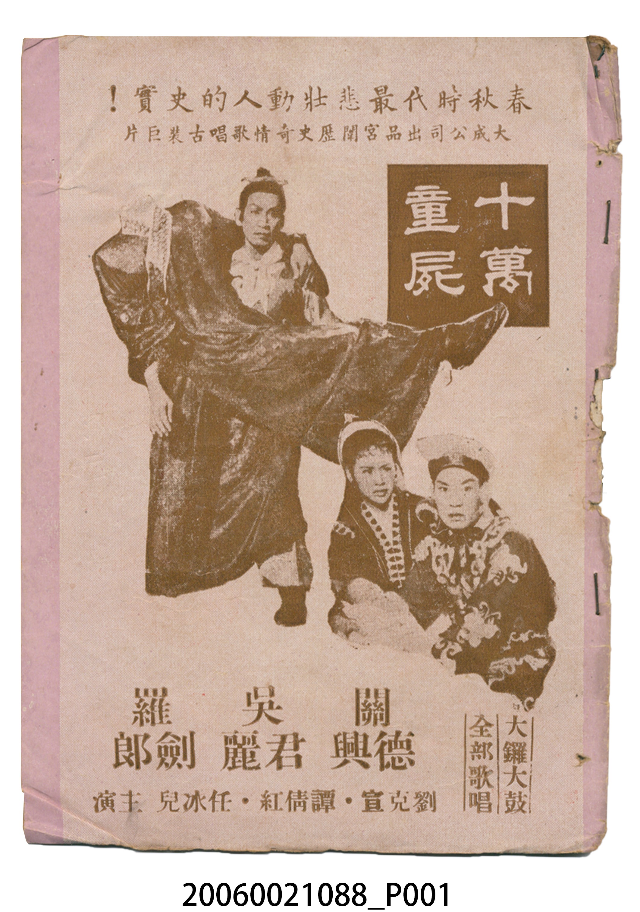 《十萬童屍》電影本事 (共18張)