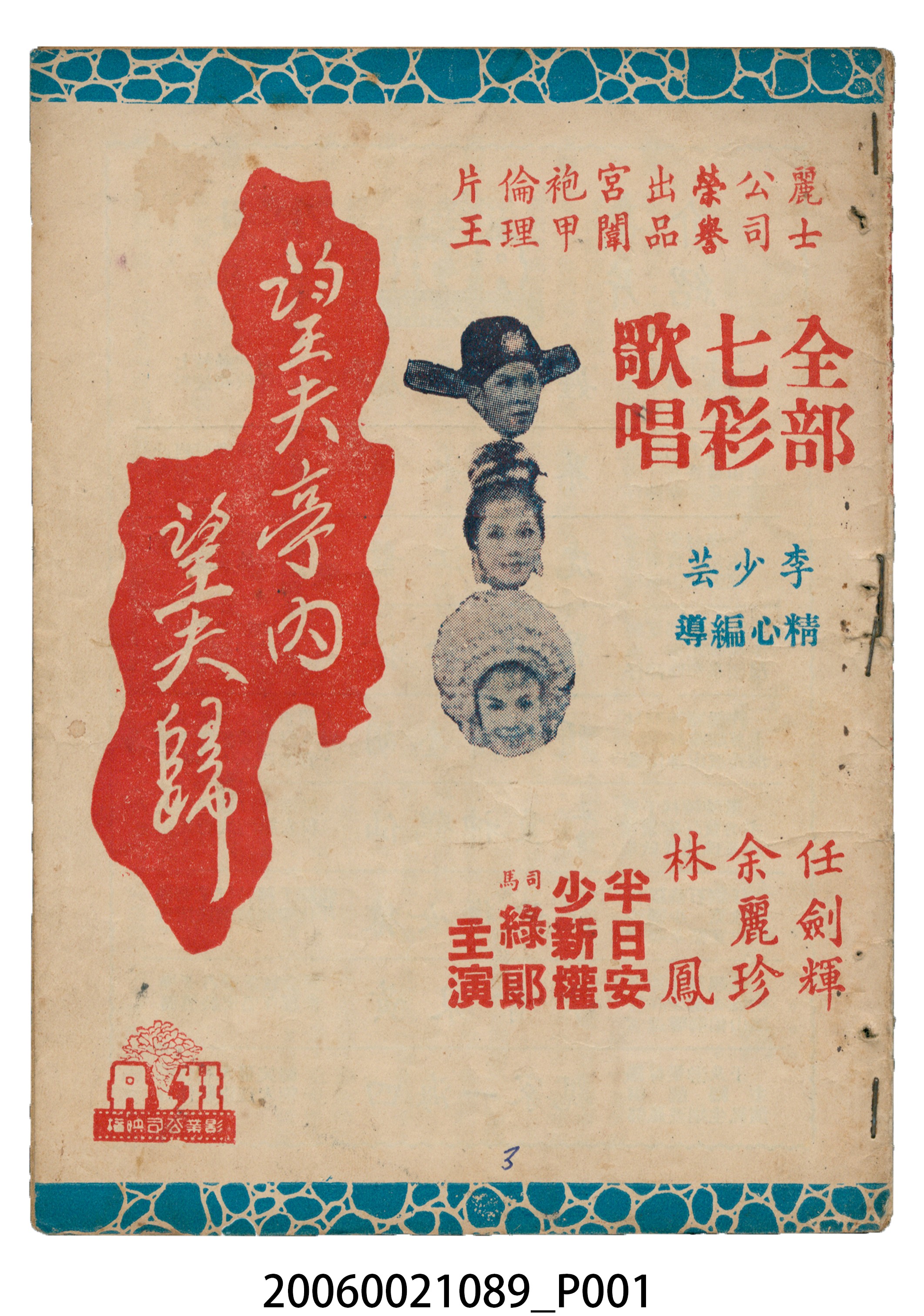 《望夫亭內望夫歸》電影本事 (共18張)