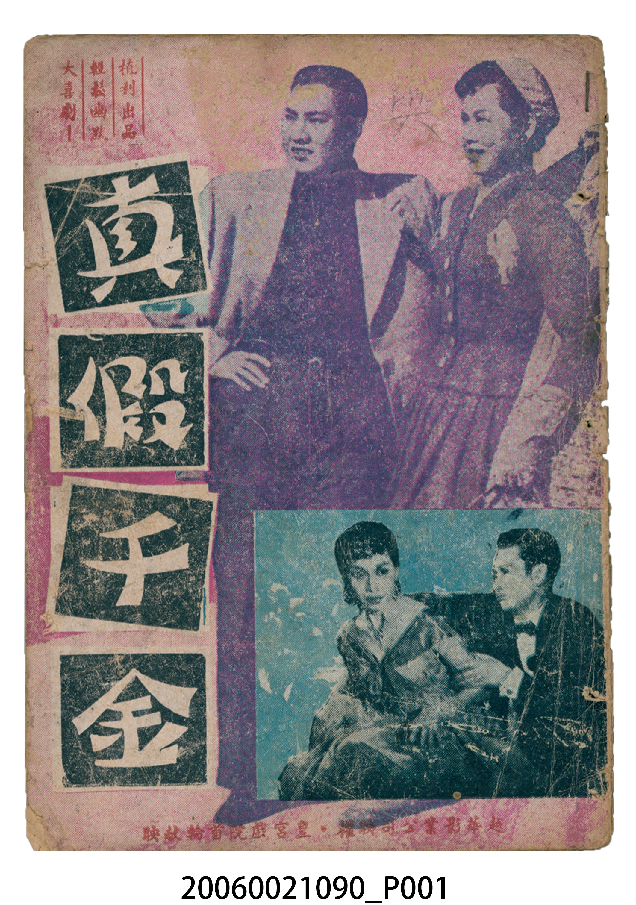 《真假千金》電影本事 (共18張)