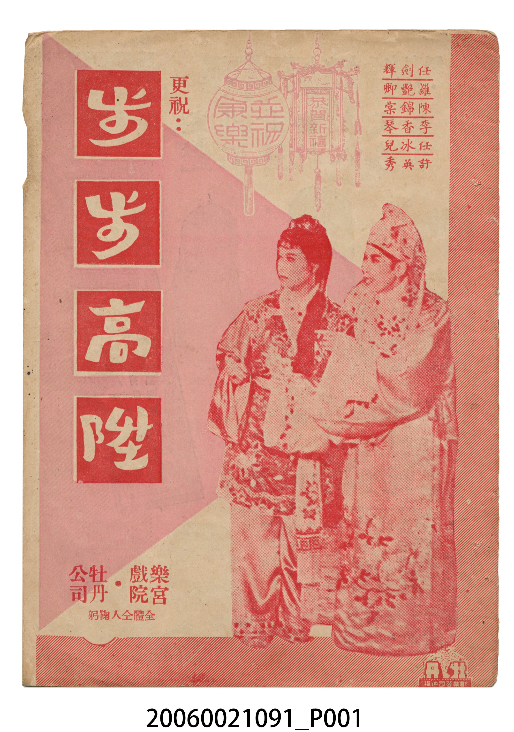 《步步高陞》電影本事 (共18張)