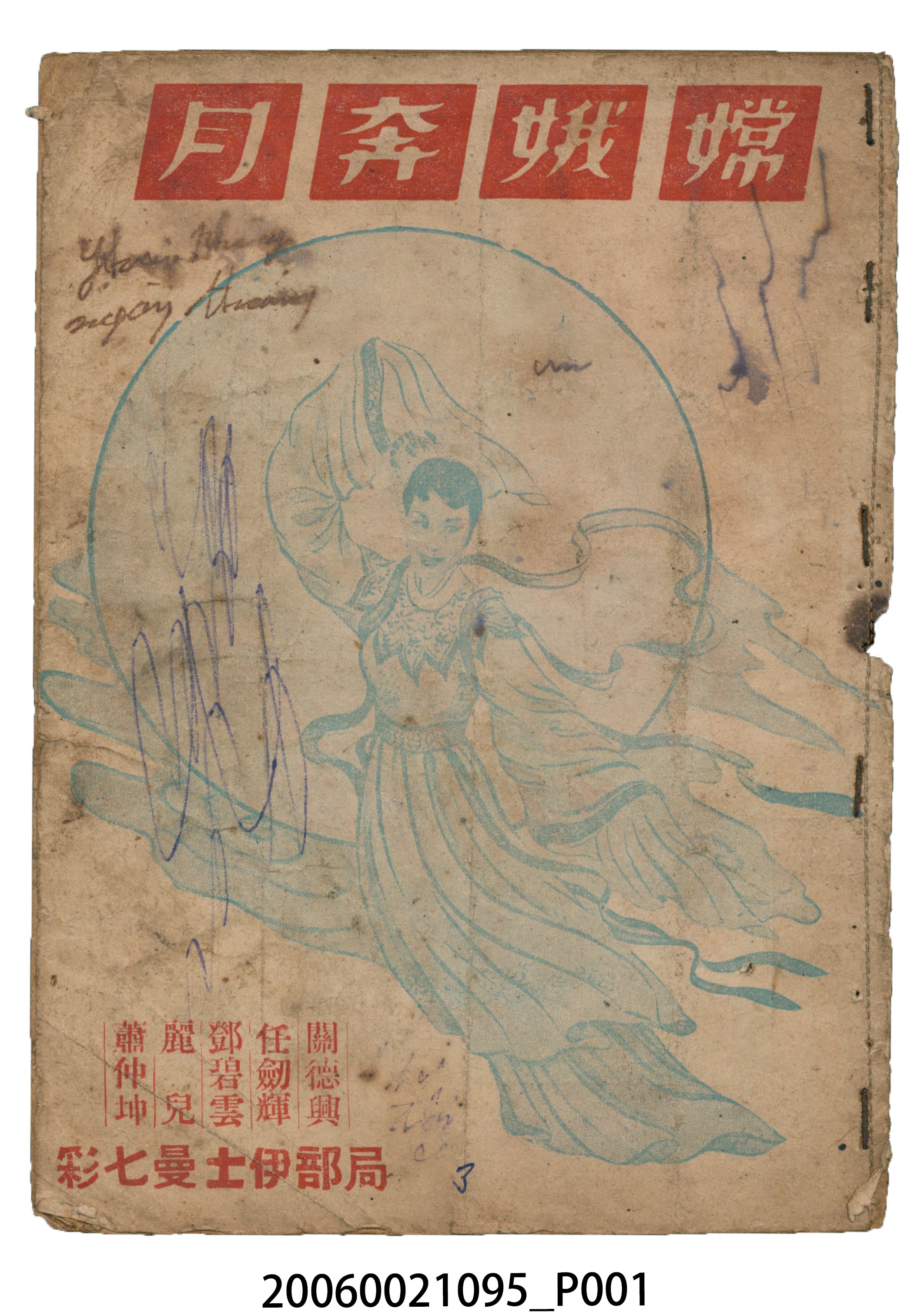 《嫦娥奔月》電影本事 (共16張)