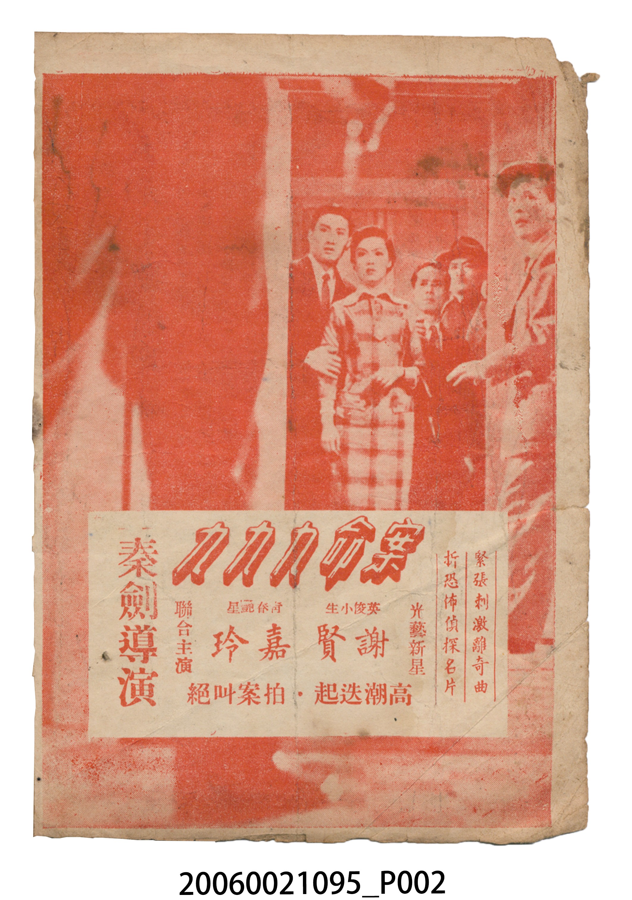《嫦娥奔月》電影本事 (共16張)