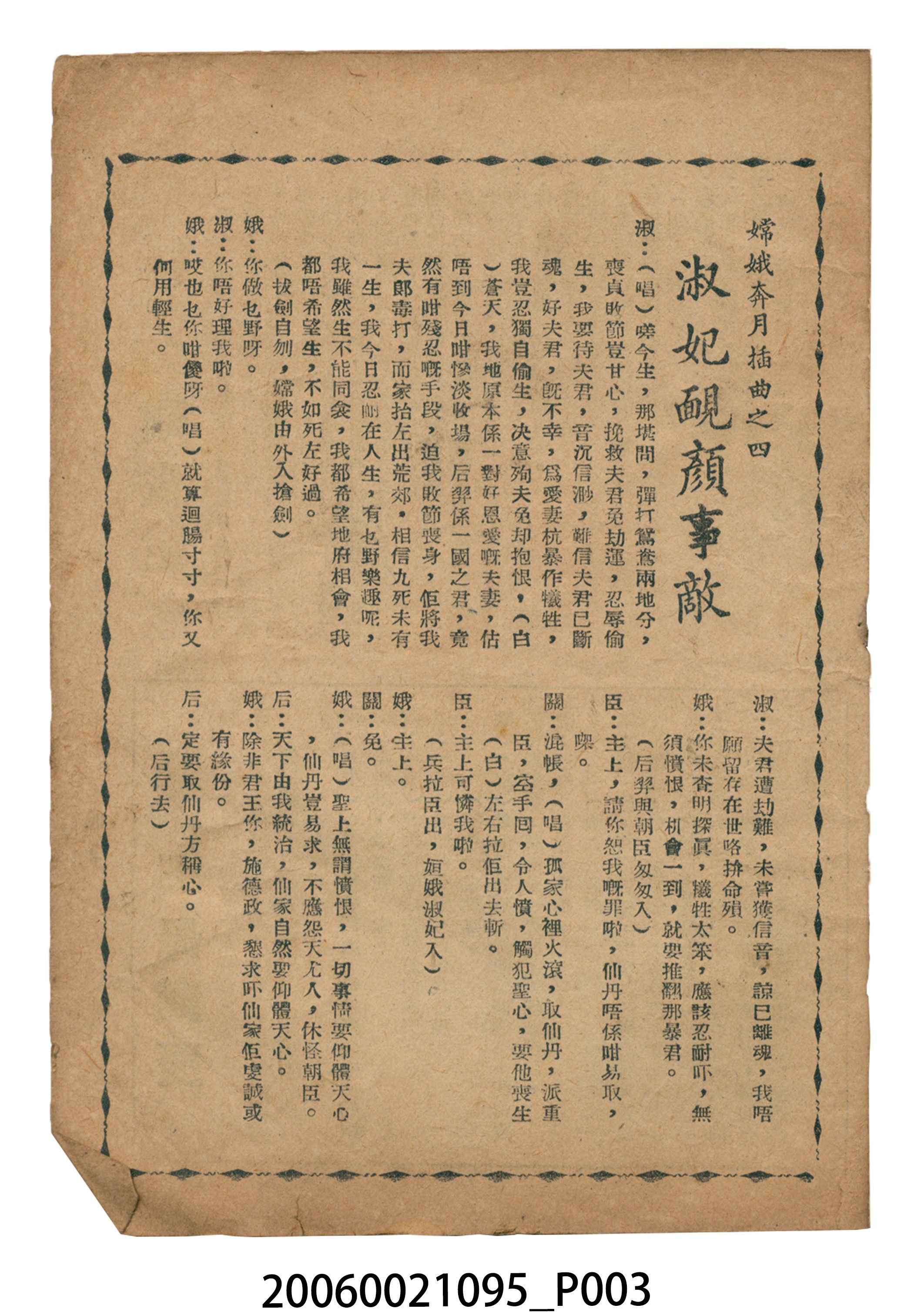 《嫦娥奔月》電影本事 (共16張)