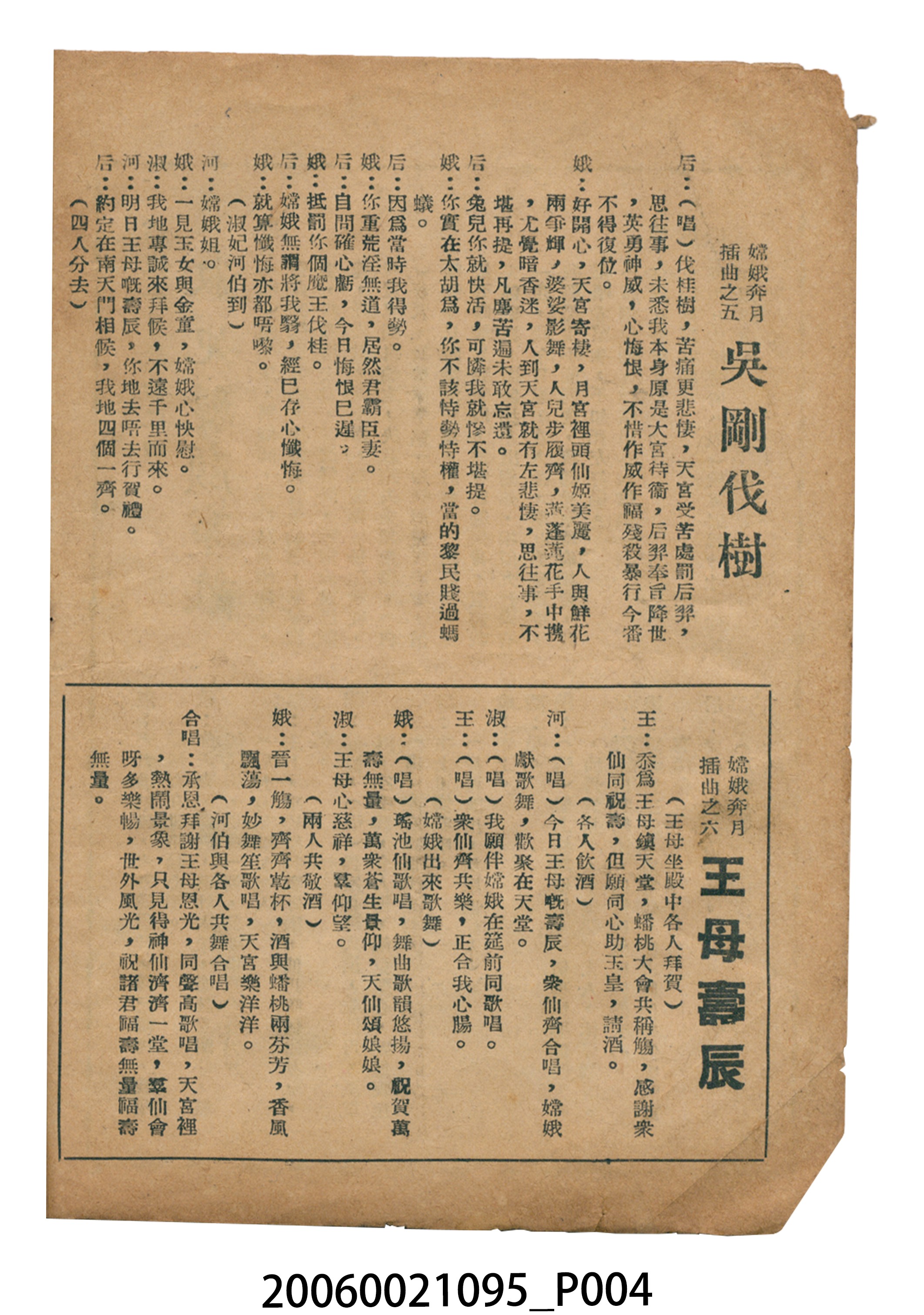 《嫦娥奔月》電影本事 (共16張)