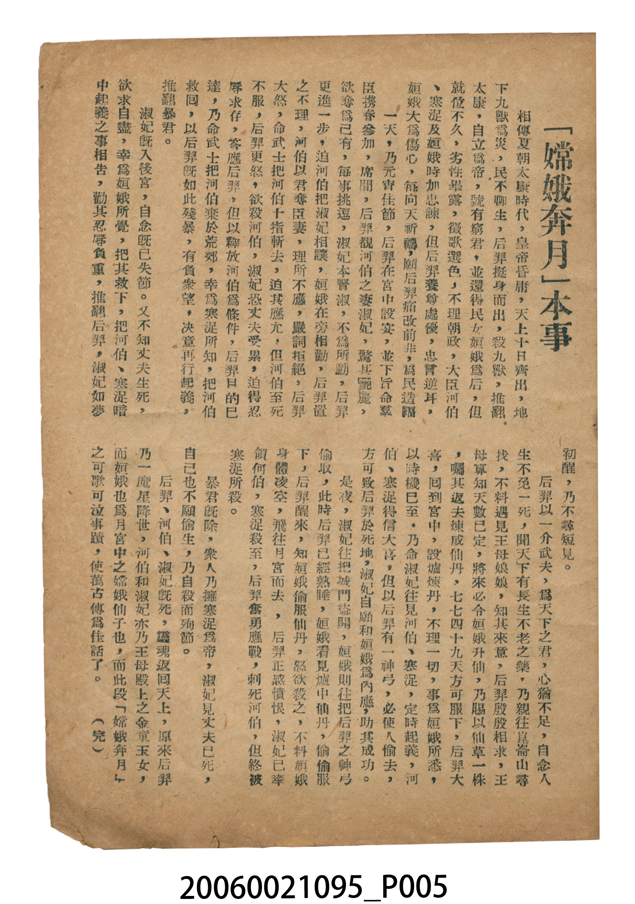 《嫦娥奔月》電影本事 (共16張)