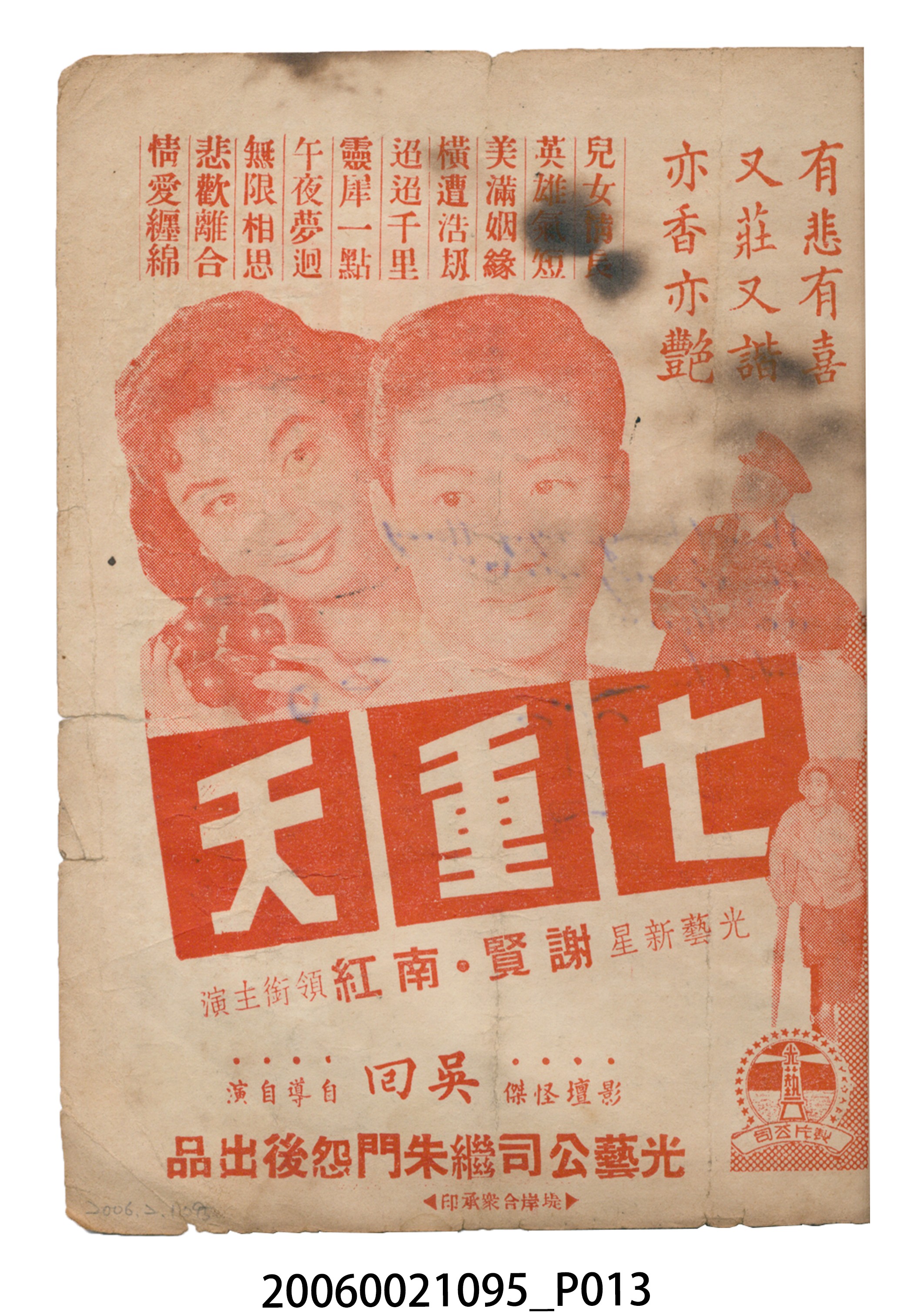 《嫦娥奔月》電影本事 (共16張)