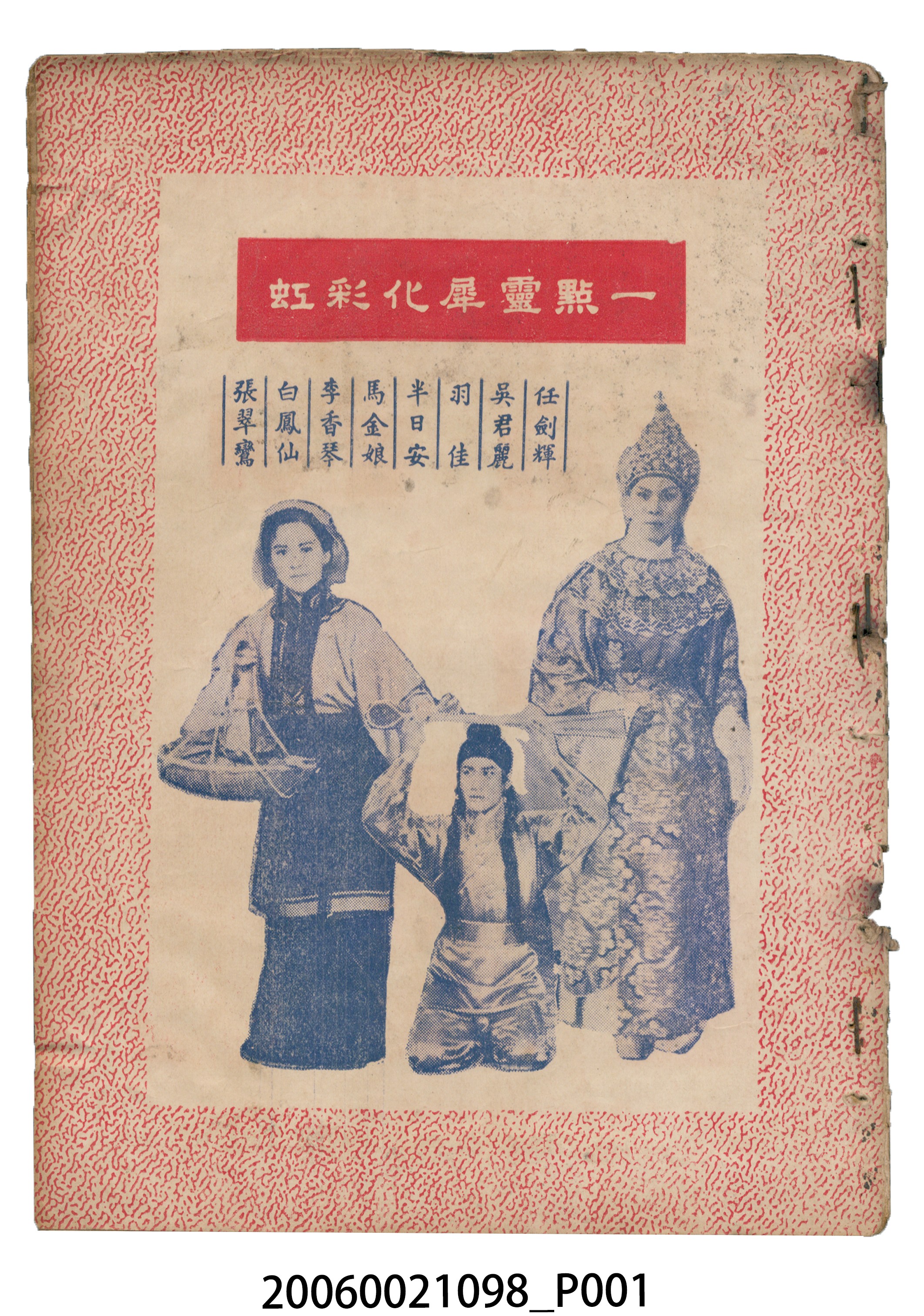 《一點靈犀化彩虹》電影本事 (共18張)